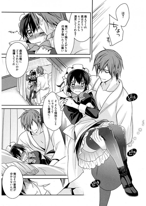 Maid Cinderella ~ Goshujin-sama Ha Tenen Do S~ page 33 full