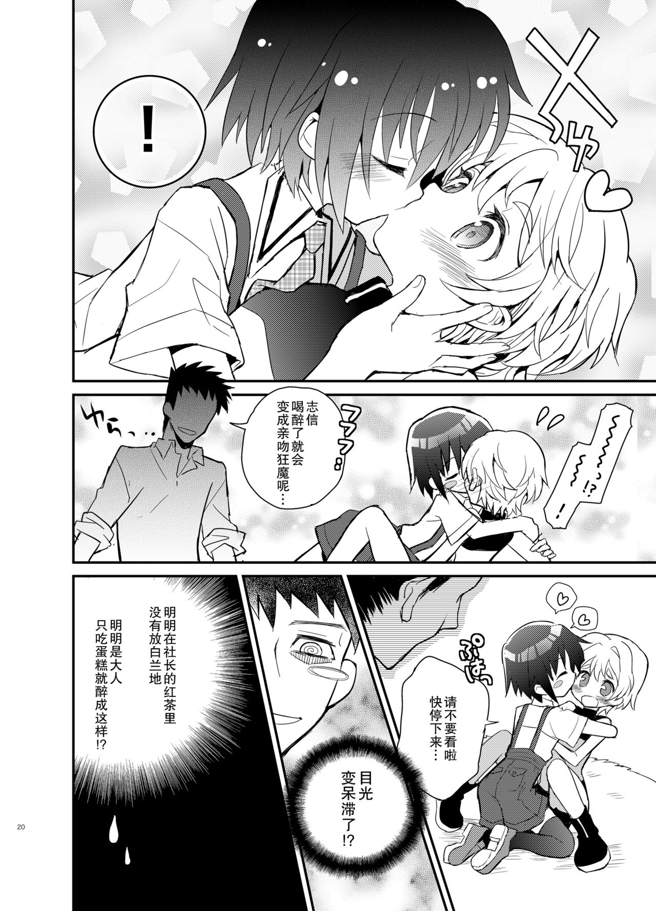 [88scones (Sakaki Tsui)] Otouto Spy to Himitsu no Shachoushitsu | 弟弟间谍和秘密的社长室 [Chinese] [雄甾烷双人汉化] [Digital] page 21 full