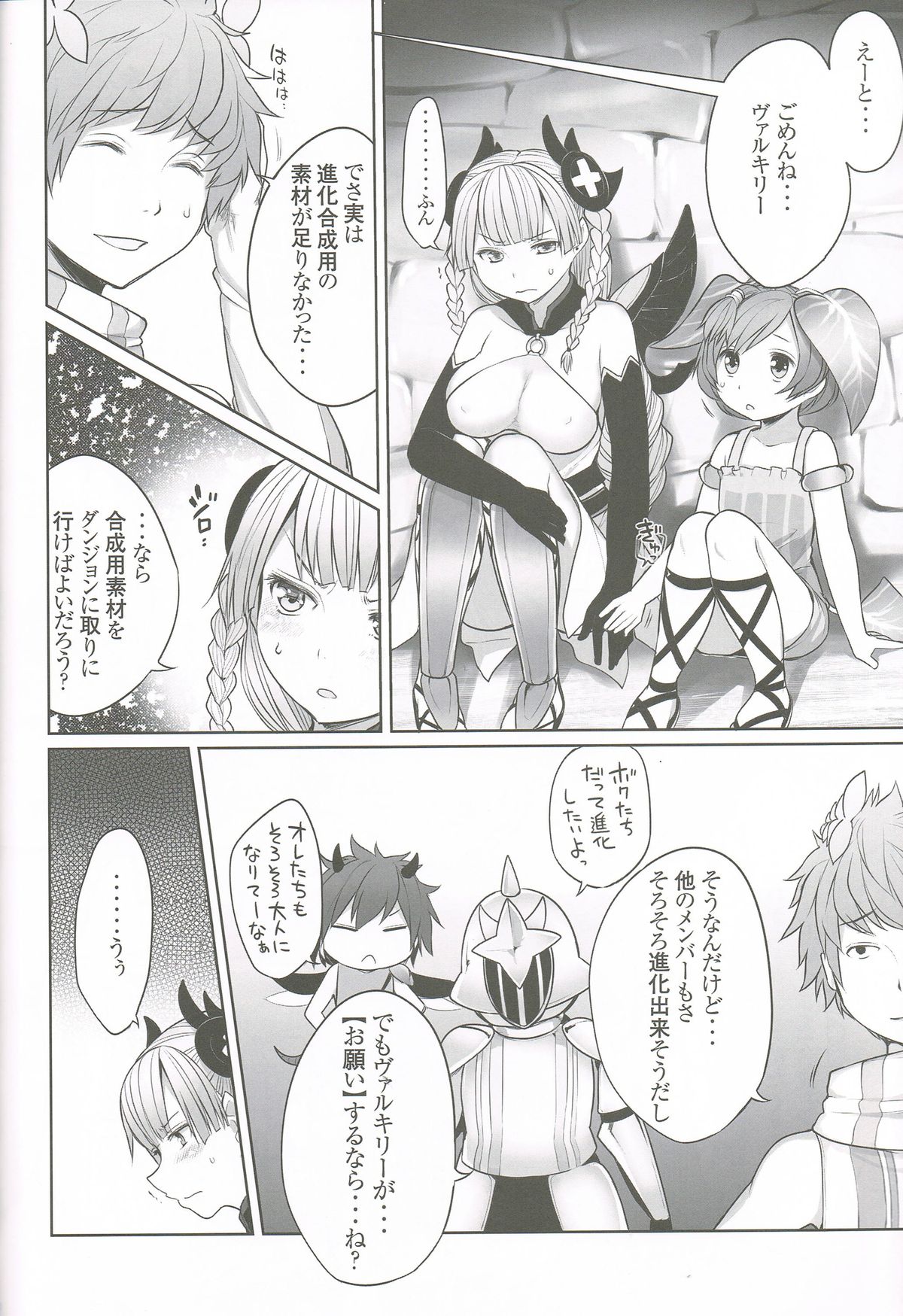 (C84) [Kotoshiki (Mukoujima Tenro)] Valkyrie Gousei sare masu (Puzzle & Dragons) page 31 full