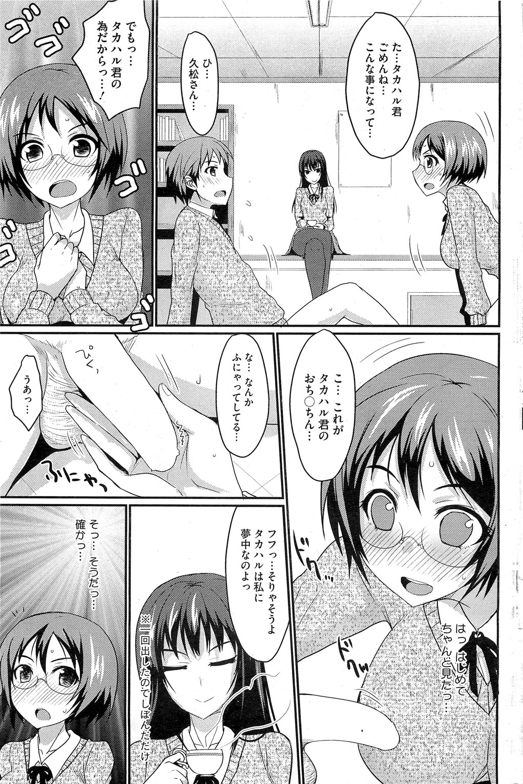 [Shijyou Sadafumi] MucchiriMusume & Queen Ch.1-2 page 9 full