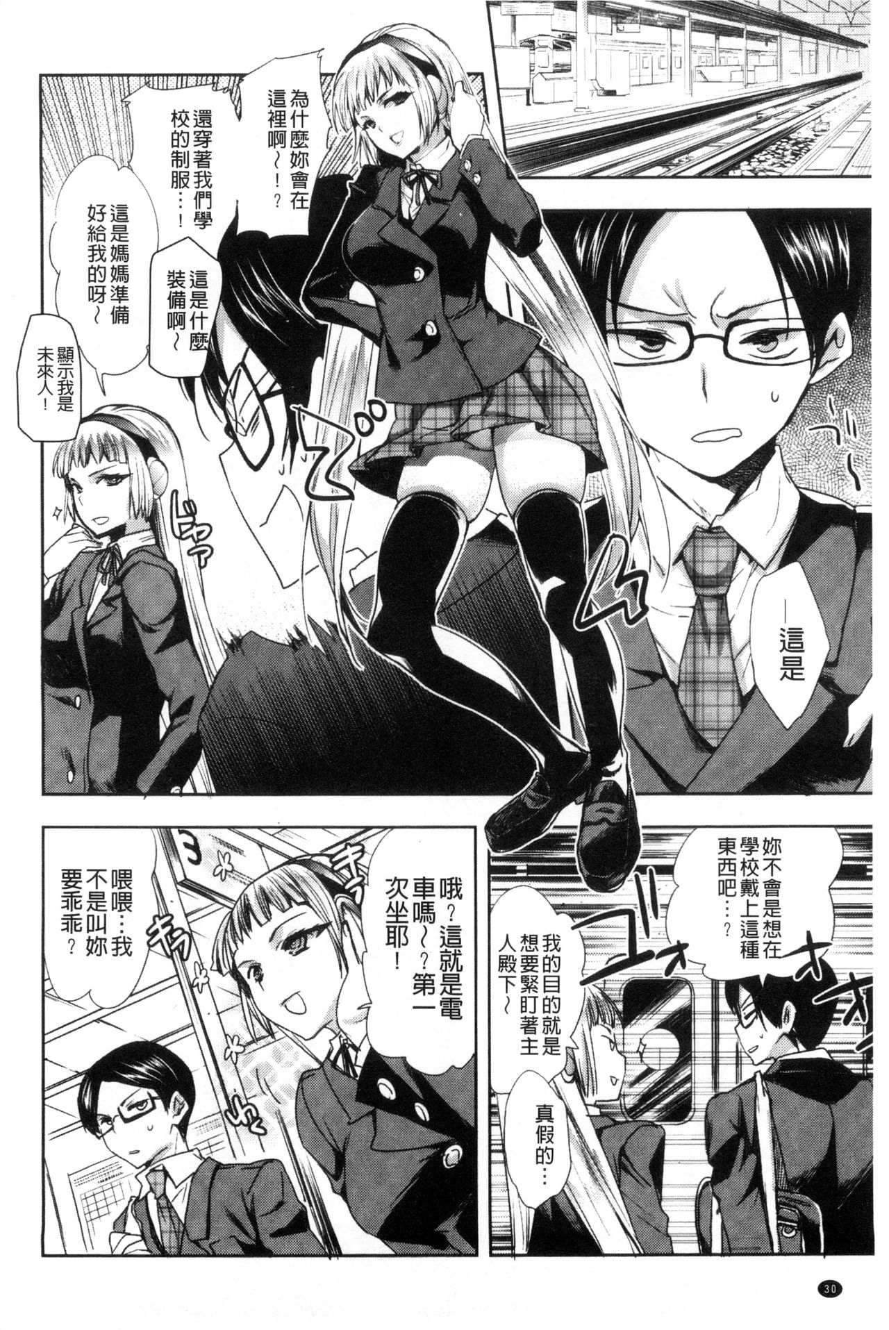 [Jakou Nezumi] Android wa H na Yume o Miru ka? [Chinese] page 31 full