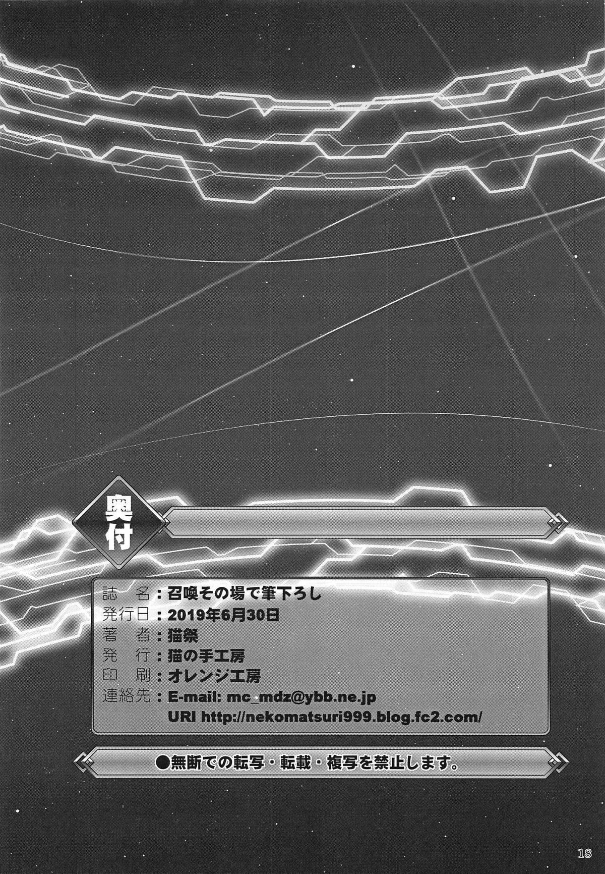 [Neko no Te Koubou (Nekomatsuri)] Shoukan Sonoba de Fudeoroshi (Fate/Grand Order) [Chinese] [黎欧×新桥月白日语社] page 19 full
