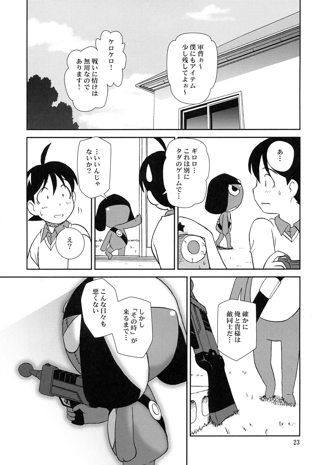 (C69) [Circle Credit (Akikan)] Kokoro ga Mondai (Keroro Gunsou [Sgt. Frog]) page 22 full