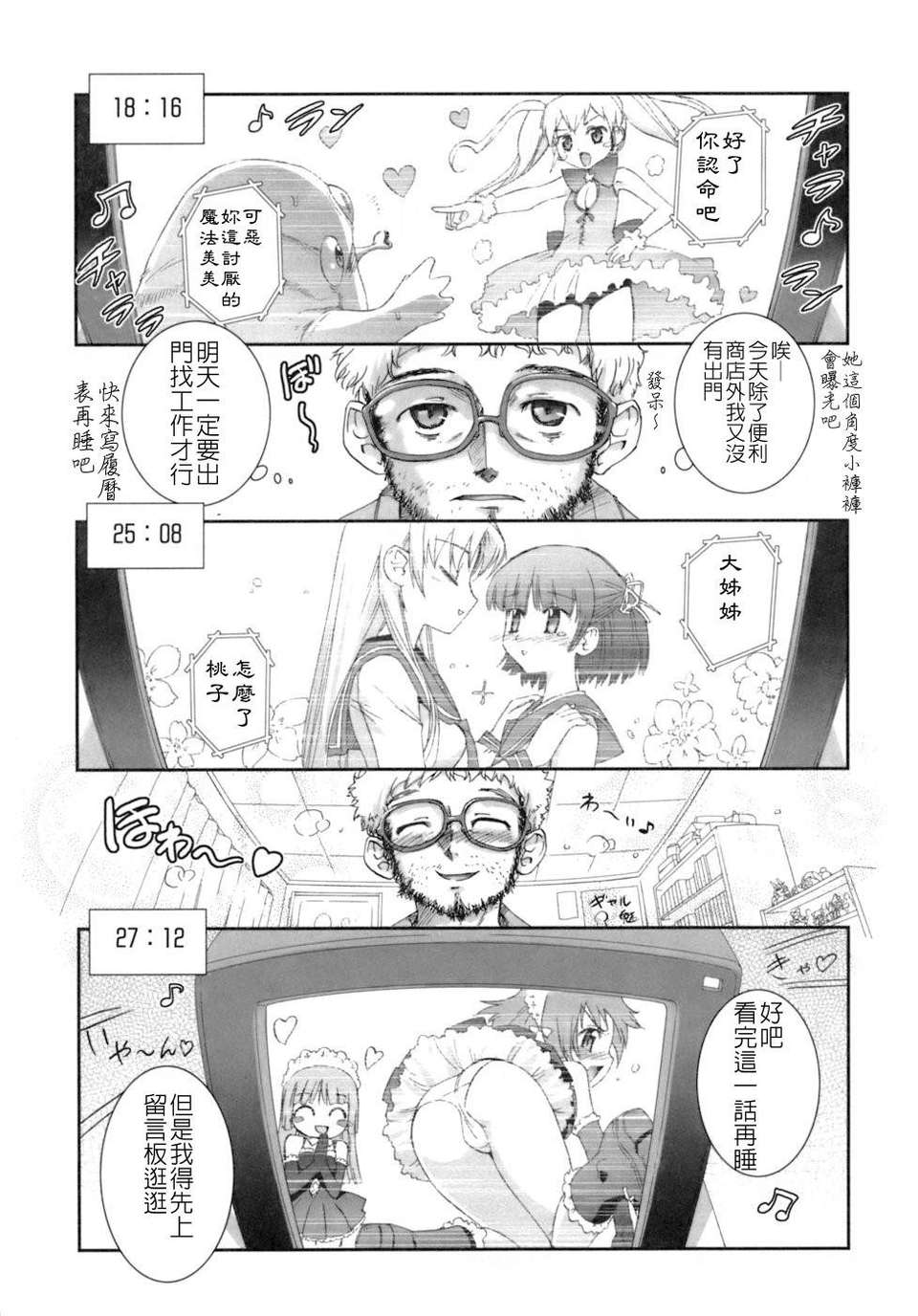 [Koume Keito] The Pollinic Girls Attack [Chinese] page 50 full