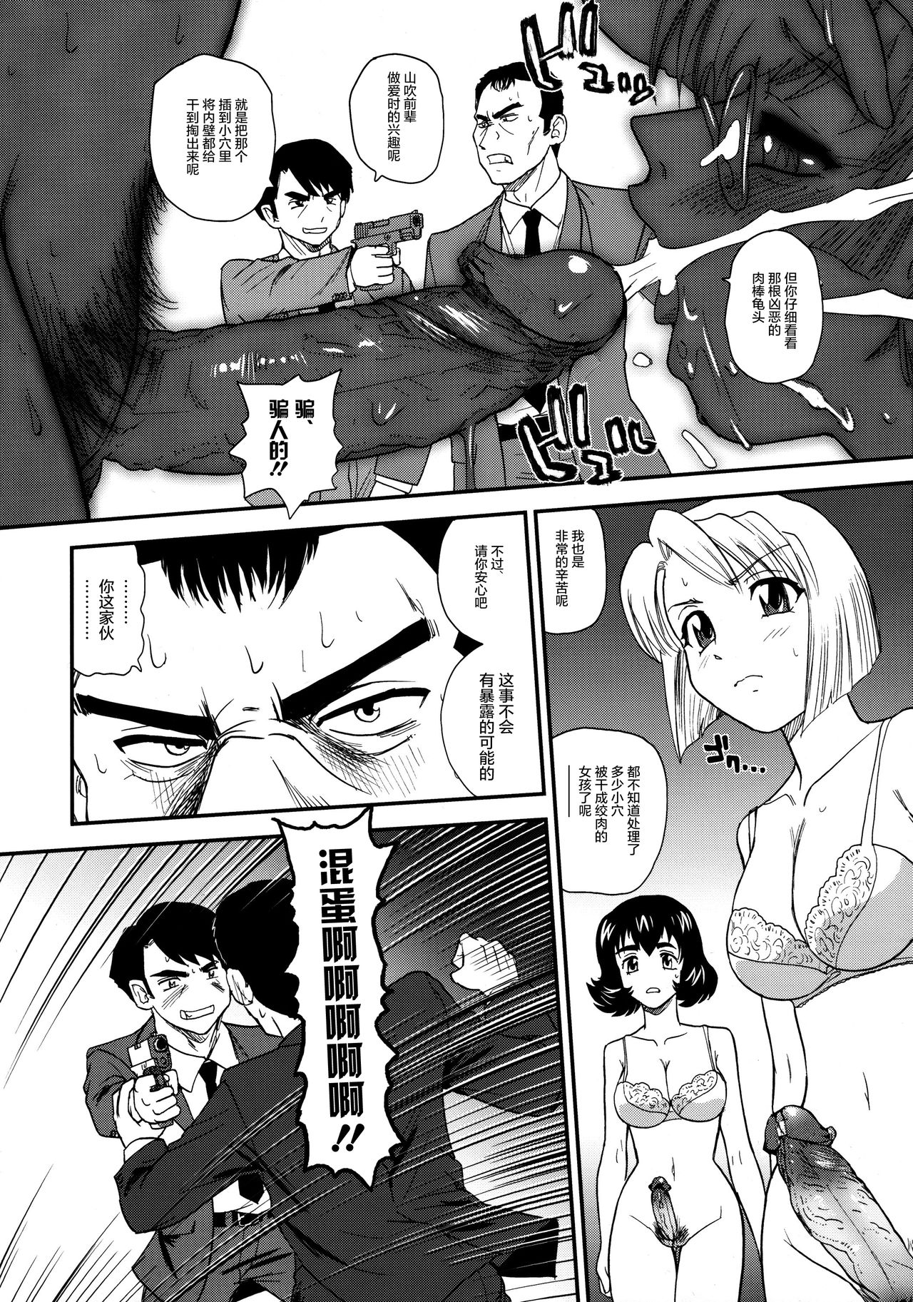 (C79) [Behind Moon (Q)] Dulce Report 13 | 达西报告 13 [Chinese] [鬼畜王汉化组] [Decensored] page 44 full