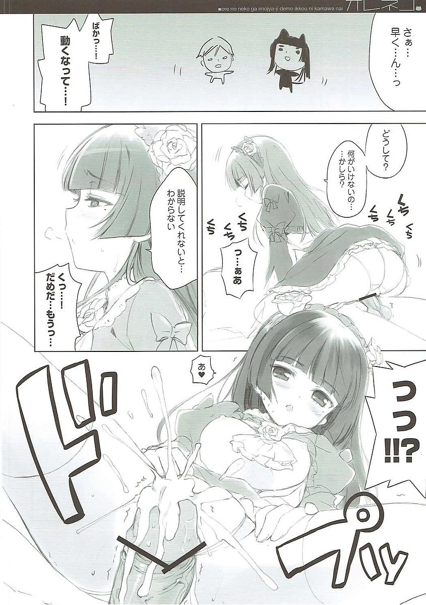 (C79) [QP:flapper (Sakura Koharu, Ohara Tometa)] Oreneko (Ore no Imouto ga Konna ni Kawaii Wake ga Nai) page 7 full