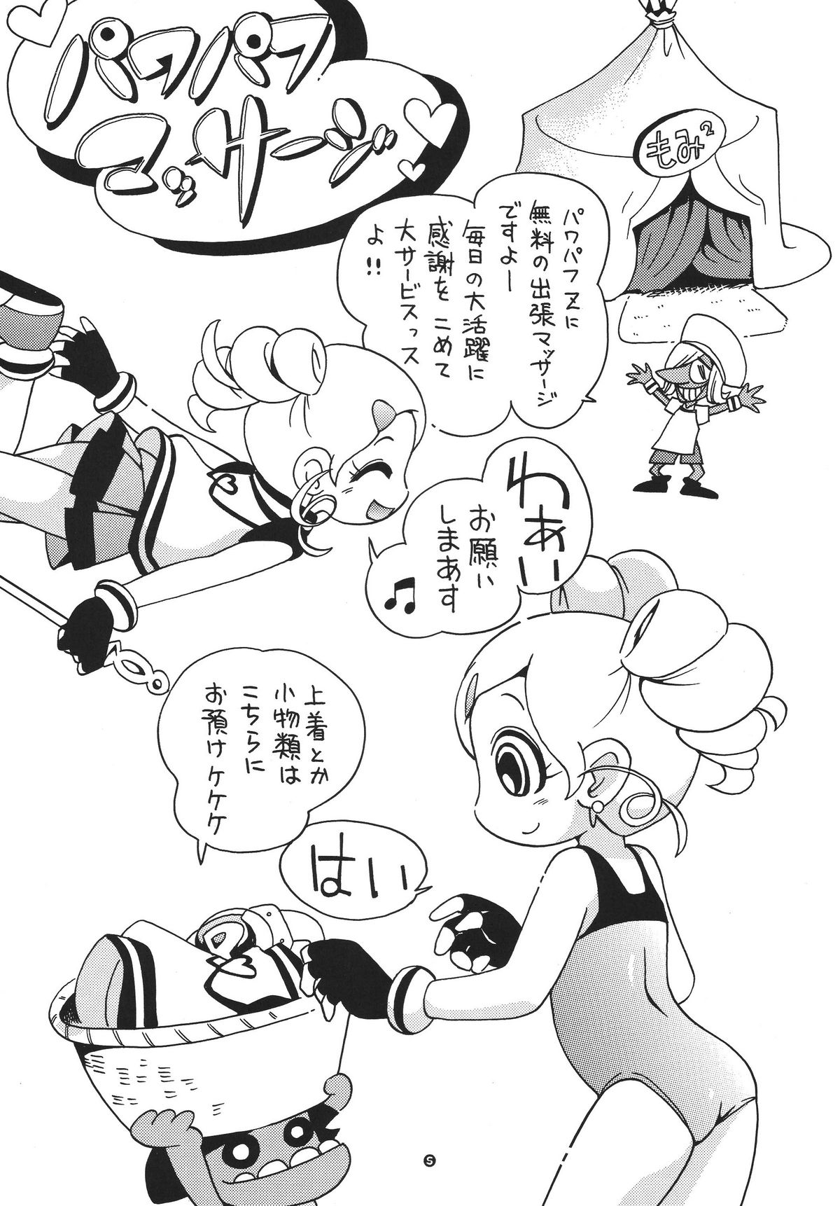 (C74) [RPG COMPANY2 (Hoshino Fuuta)] Honwaka Z (Demashita Power Puff Girls Z) page 4 full