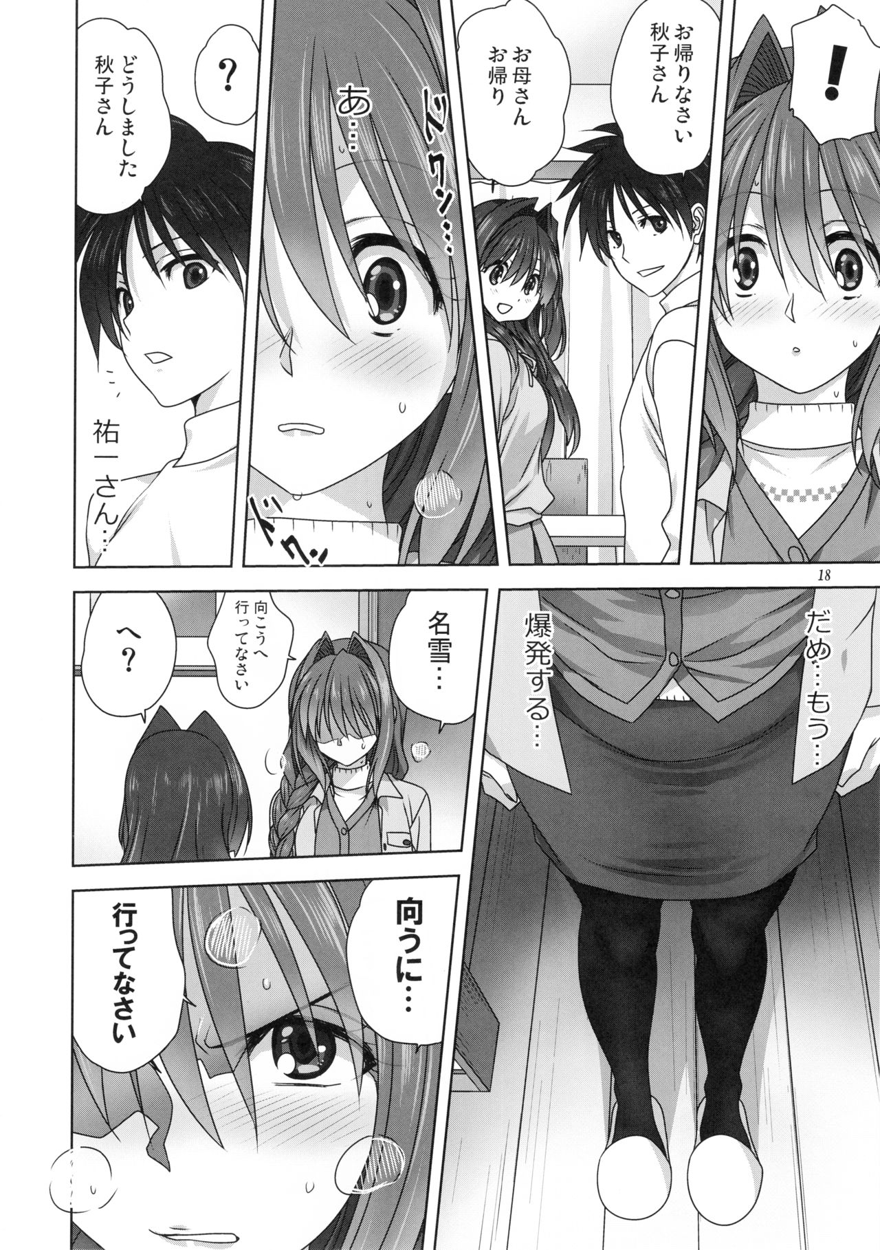 (C95) [Mitarashi Club (Mitarashi Kousei)] Akiko-san to Issho 23 (Kanon) page 17 full