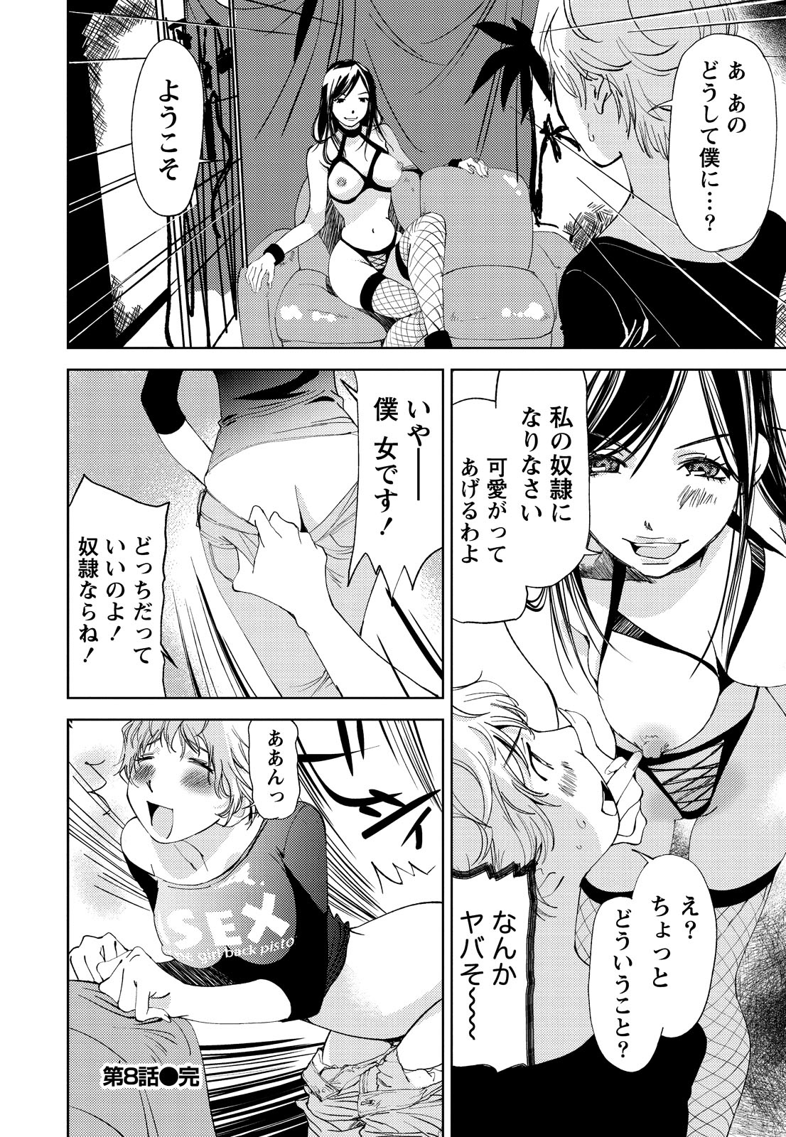 [Himuro Serika] Kimi, Hentai... da yo ne [Digital] page 189 full