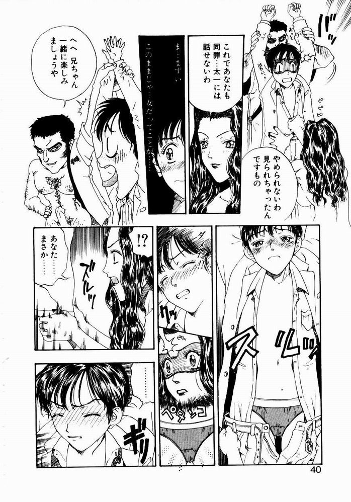 [Kobayashi Shounen] Nayameru Tenbin page 40 full