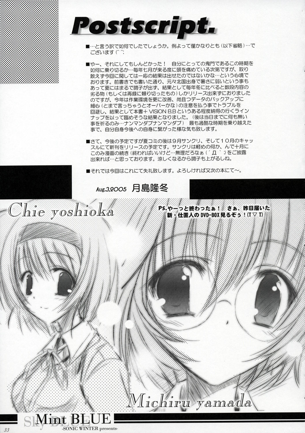 (C68) [SONIC WINTER (Tsukishima Takafuyu)] Mint blue, Sky blue. (ToHeart 2) page 32 full