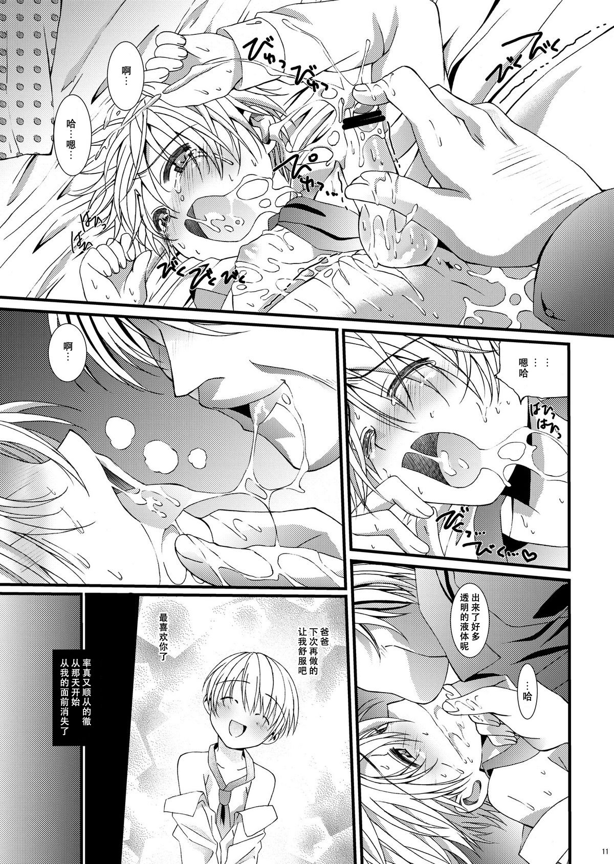 (C81) [InkStone (Amami Ryouko)] HOPE-ACT.02 [Chinese] [旷工汉化组] page 10 full