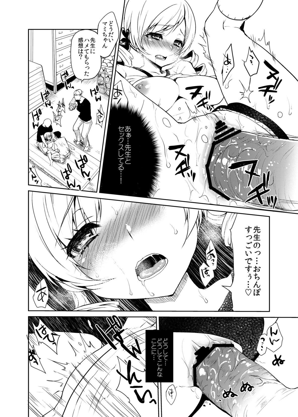 [Kaze no Gotoku! (Fubuki Poni)] Burumami (Puella Magi Madoka Magica) [Digital] page 9 full