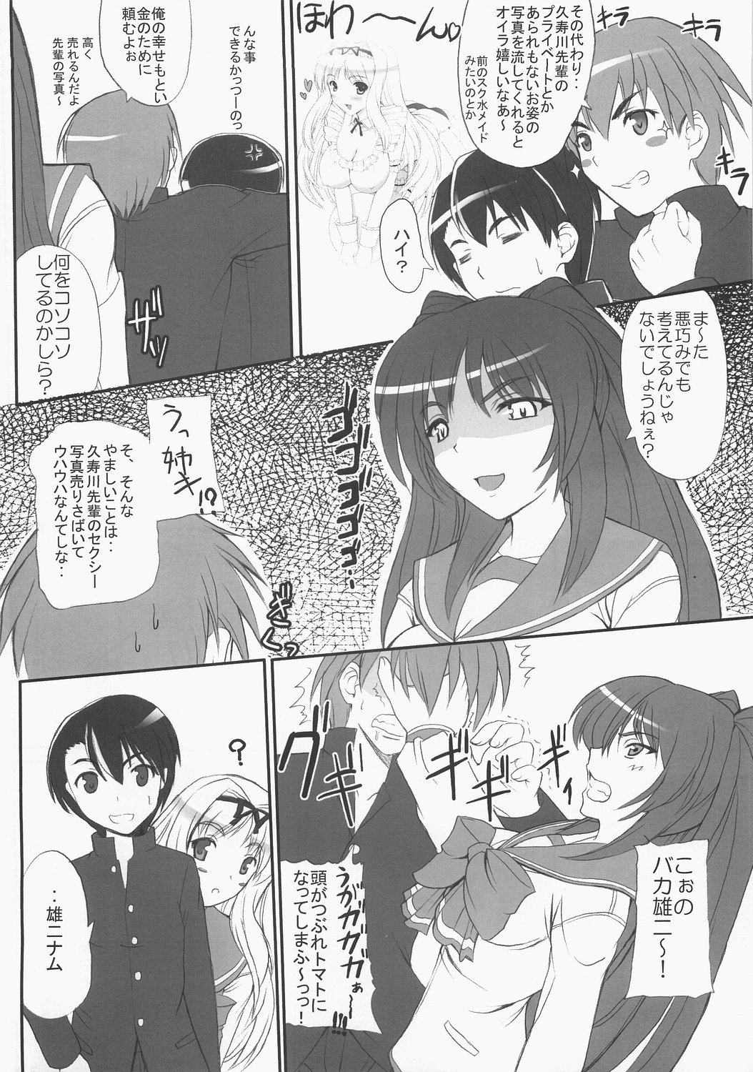 (C71) [Primal Gym (Kawase Seiki)] Sister's Impact S-mode (ToHeart 2) page 5 full