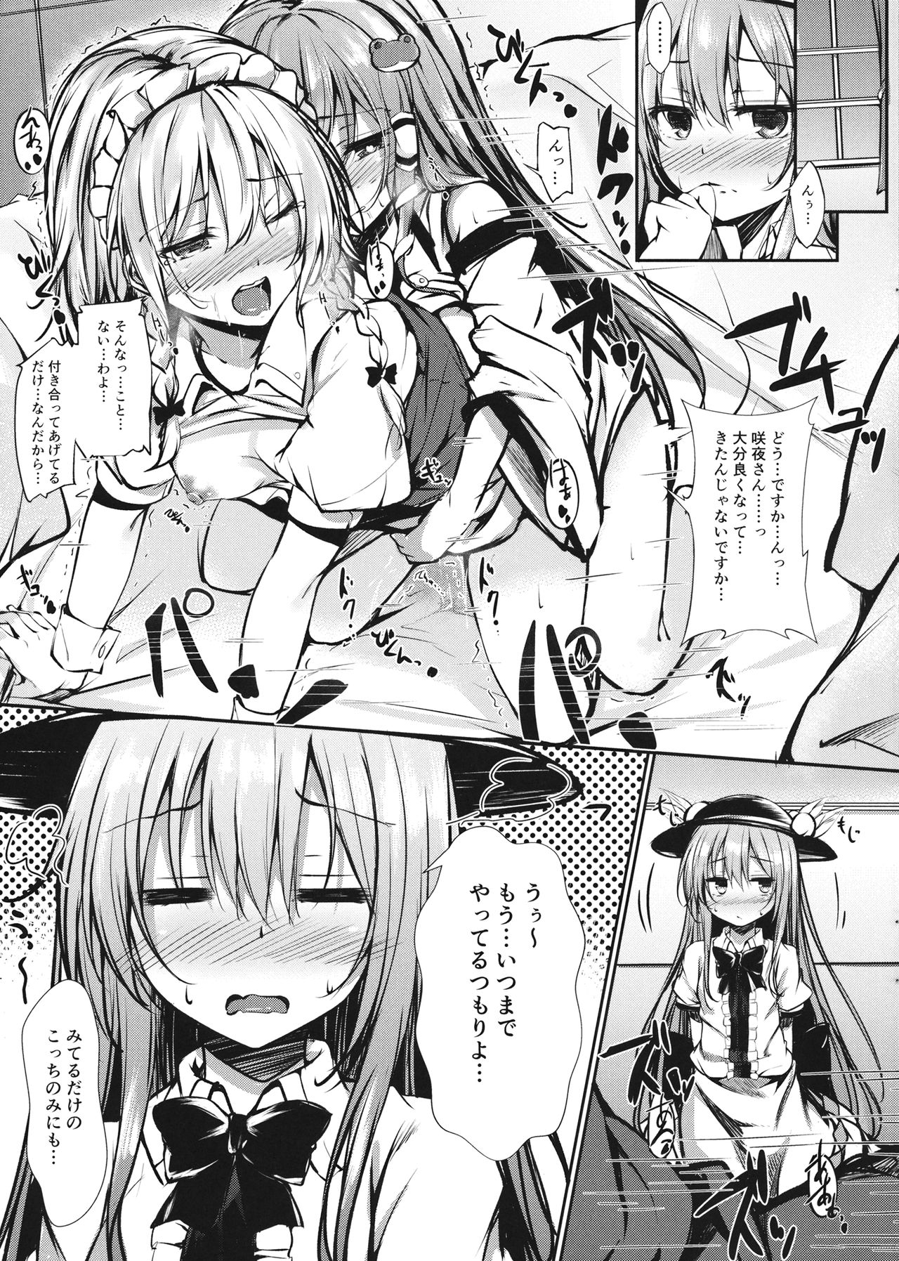 (Reitaisai 13) [FDSP (yuujin)] Gensou Panic 2 (Touhou Project) page 4 full