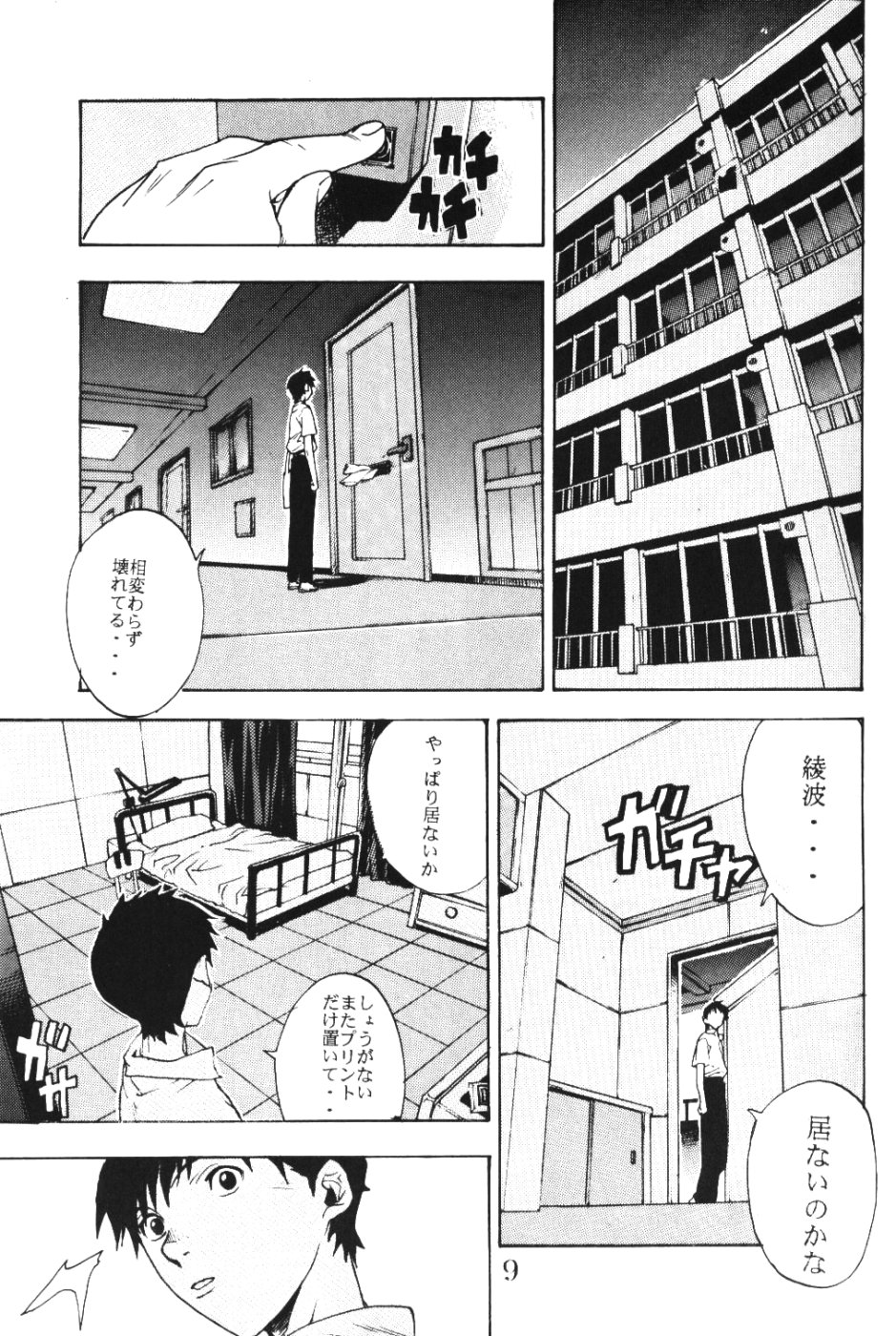 (C61) [SEVEN GODS! (Kaede Sinryuu, Nanagami You)] SYNCHROCORD 1 (Neon Genesis Evangelion) page 8 full