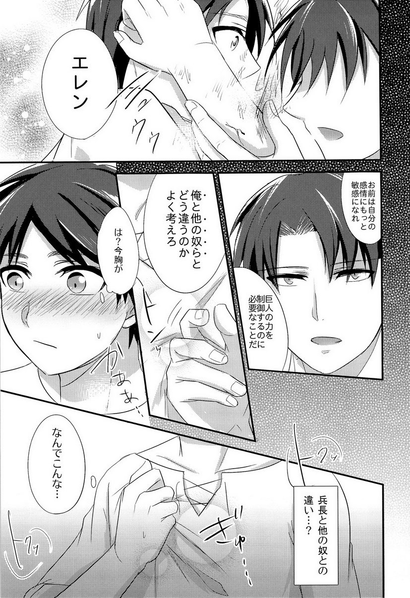 [Aimo! / tamaki] Tokkouyaku Kudasai (Shingeki no Kyojin) page 9 full