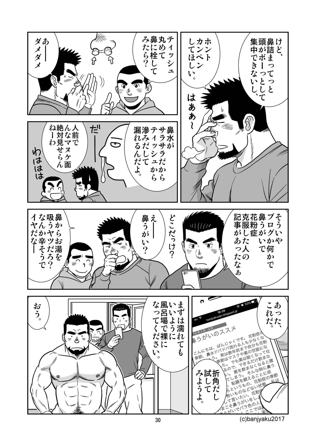 [Bansanchi (Banjaku)] Unabara Butterfly 4 [Digital] page 31 full