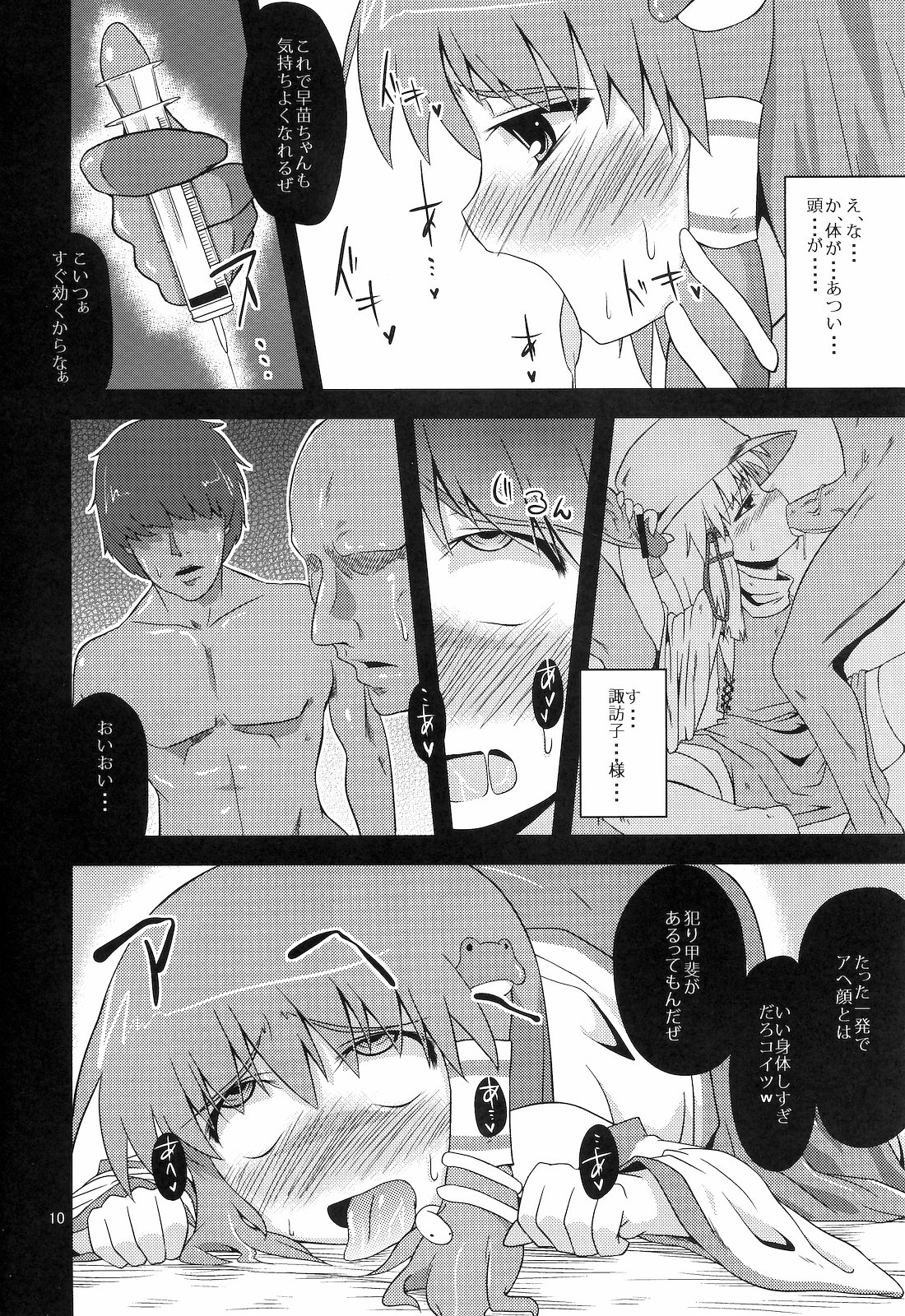 (SC48) [Happiness Milk (Obyaa)] Nikuyokugami Gyoushin - Hole satisfying a desire - (Touhou Project) page 7 full