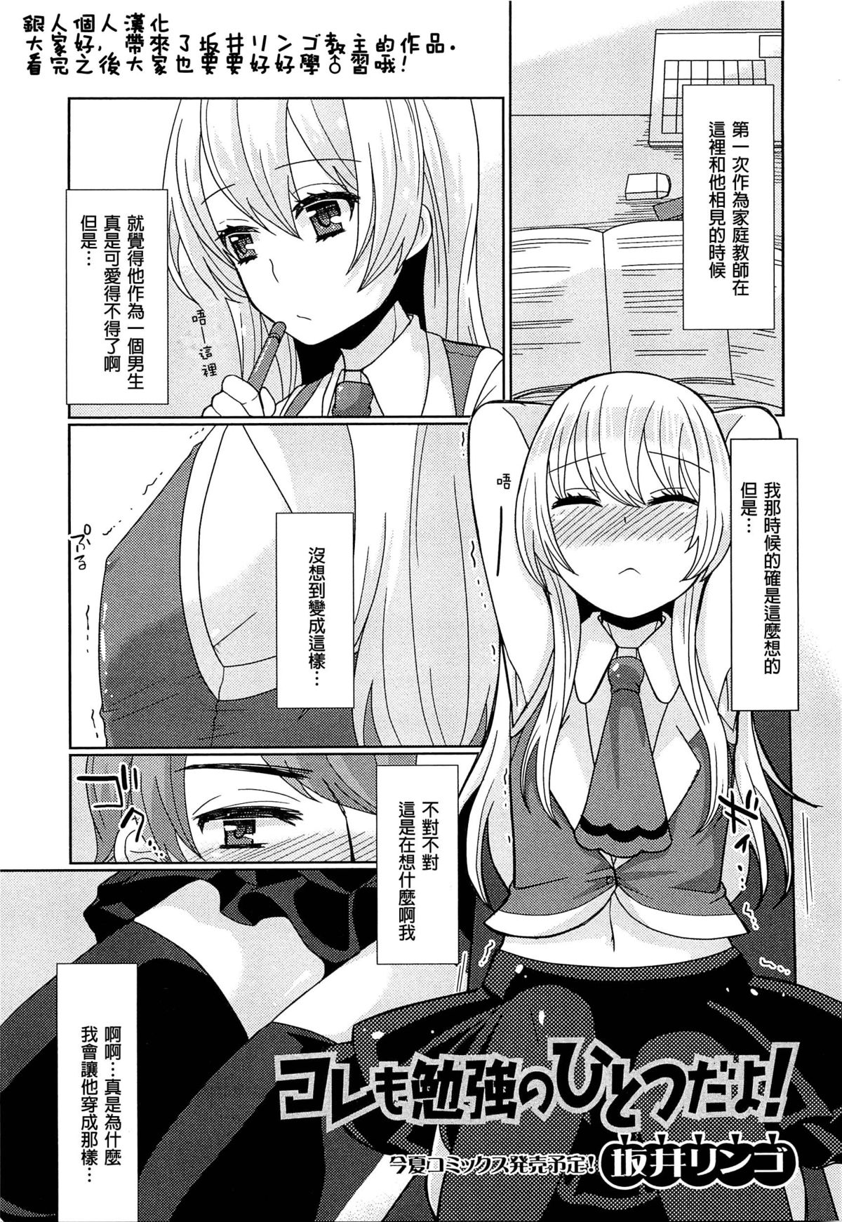 [Sakai Ringo] Koremo Benkyou no Hitotsu dayo! (Otokonoko Uke Vol. 1) [Chinese] [銀人個人漢化] page 1 full