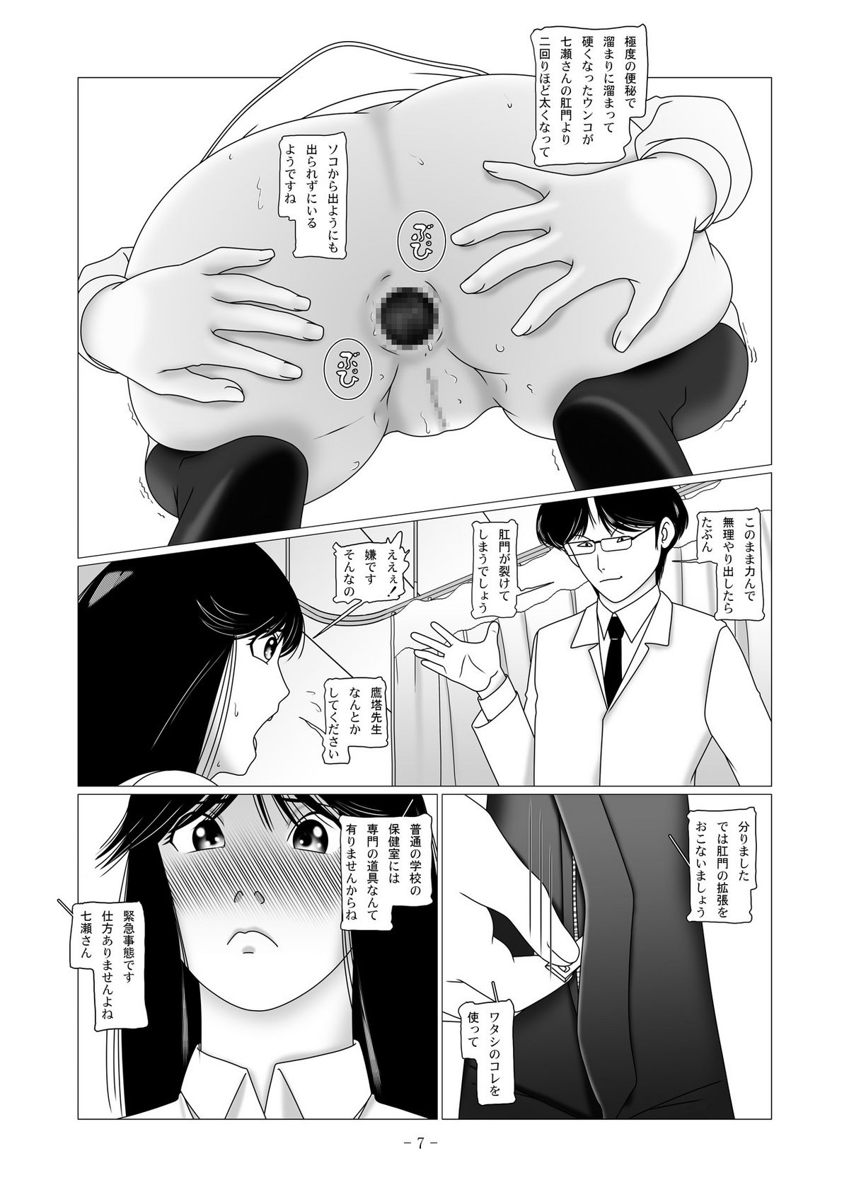 [nebira71] Nanase Miyuki no Choukyoubo File 02 - Koumon Kakuchou Dappun Hen (Kindaichi Shounen no Jikenbo) page 21 full