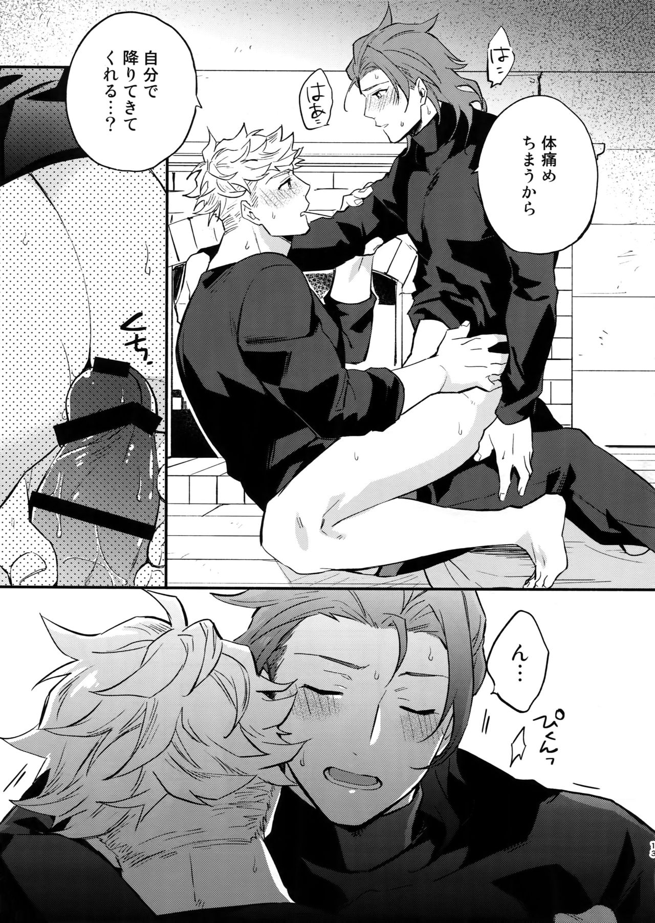 (Zenkuu no Hasha 8) [Shuukyuu Itsukasei (Touya Tsuduru)] Tsudzuki wa Atode (Granblue Fantasy) page 12 full