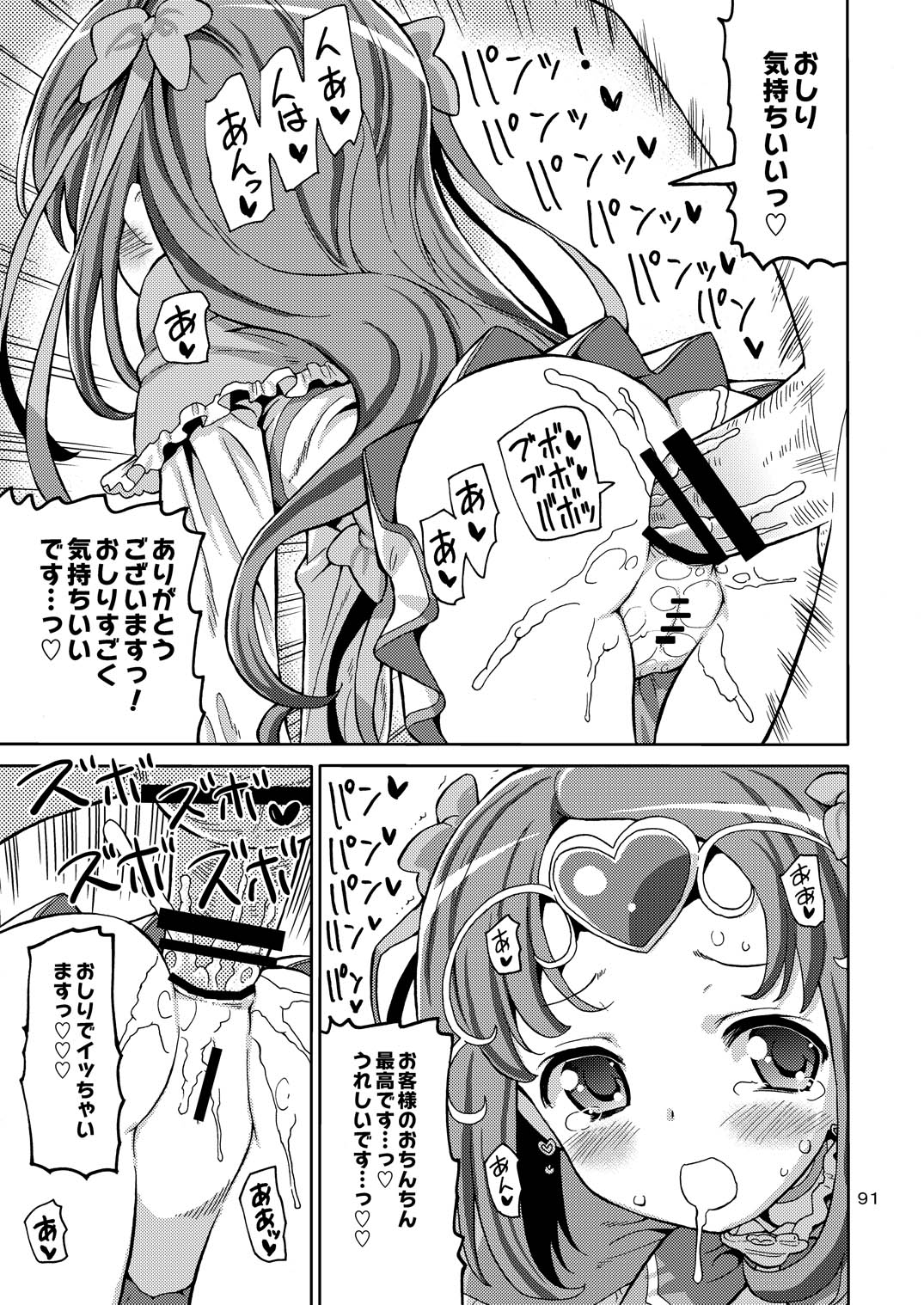 [Areya (Homing)] PreAre Soushuuhen Ki Isshoku (Precure Series) [Digital] page 90 full