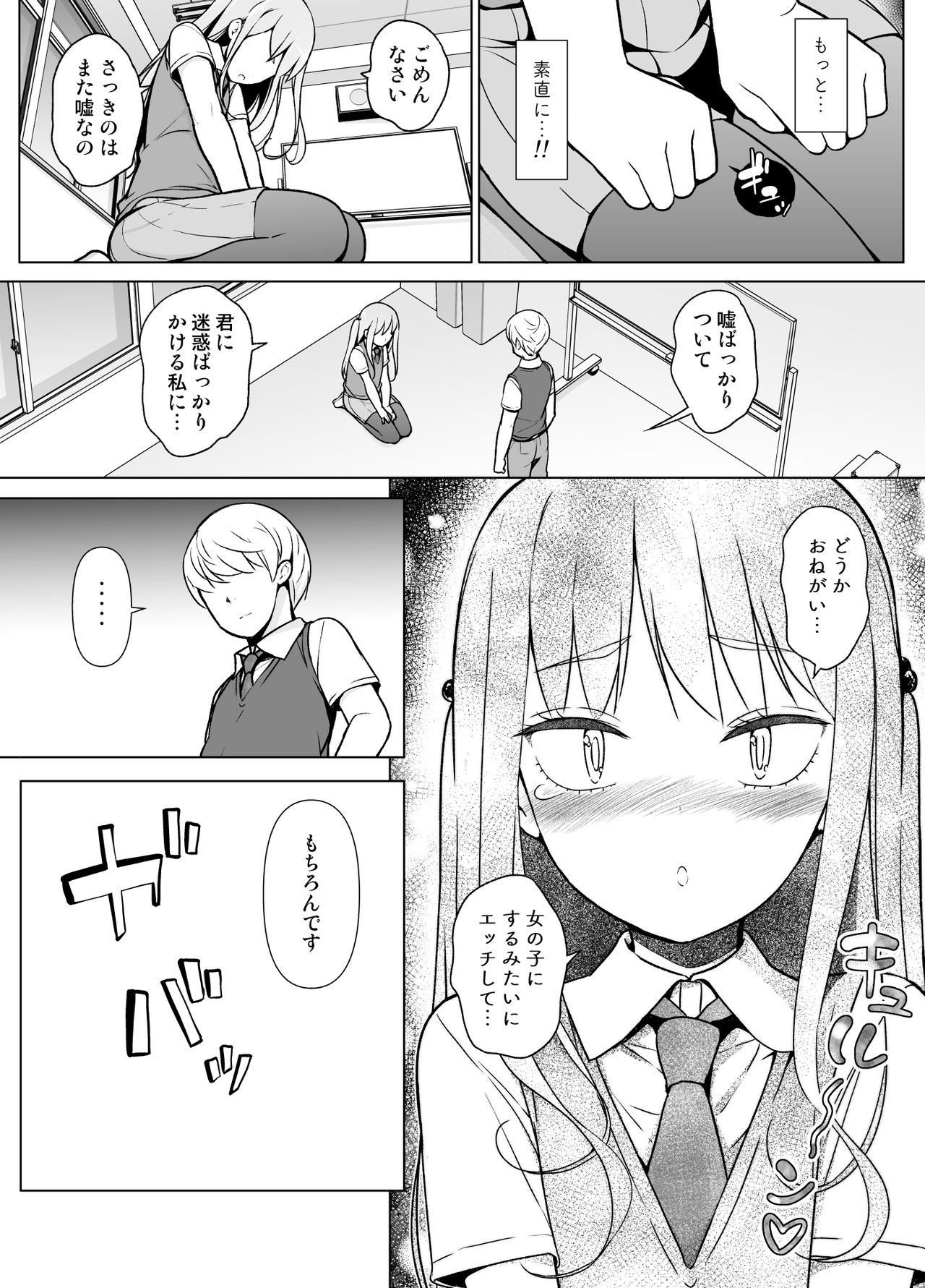 [Yuruyakatou] Gouman Seitokaichou ga Josou o Shitara page 27 full