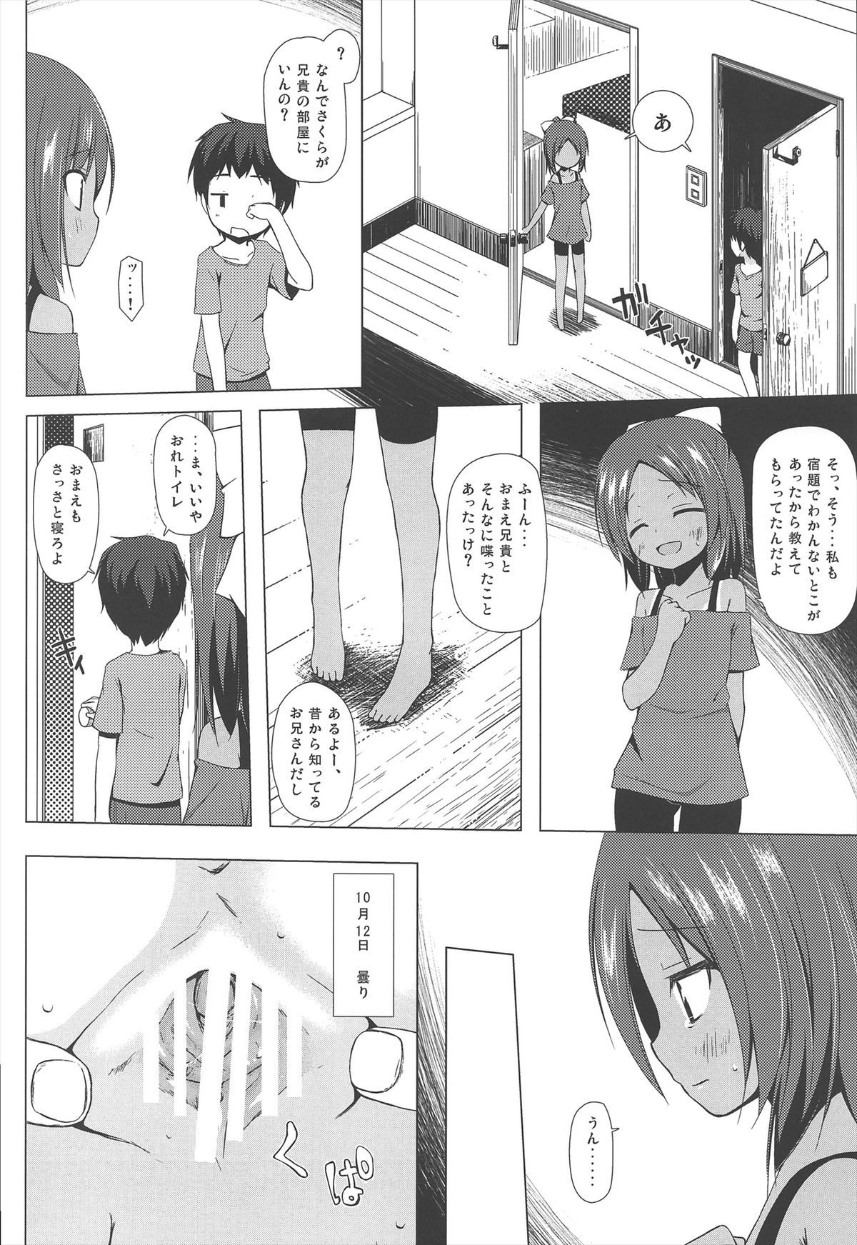 (SC60) [Noraneko-no-Tama (Yukino Minato)] Owari no Nikkichou page 12 full