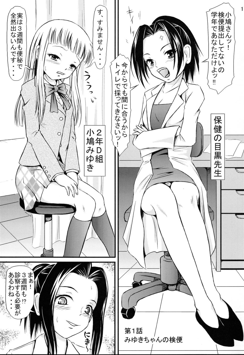 (C75) [Himitsu Doyoubi (Matsutaka Zon)] Miyuki-chan no Kenkou Shindan page 2 full