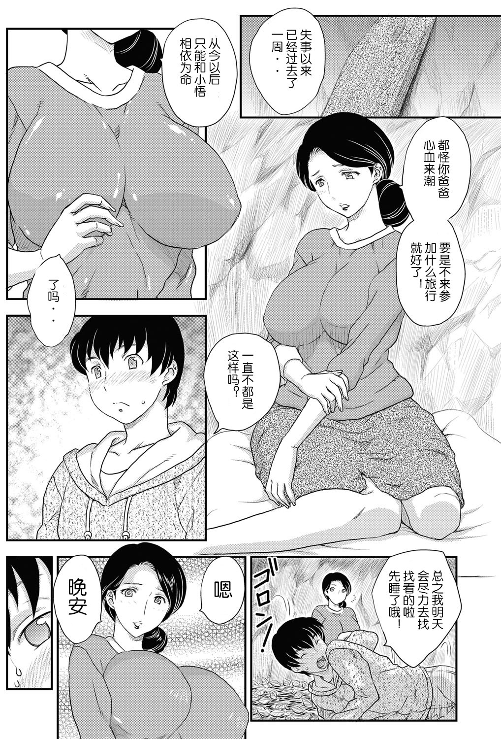 [Hiryuu Ran] Kotou Nite + ANOTHER [Chinese] [空想少年汉化] page 7 full