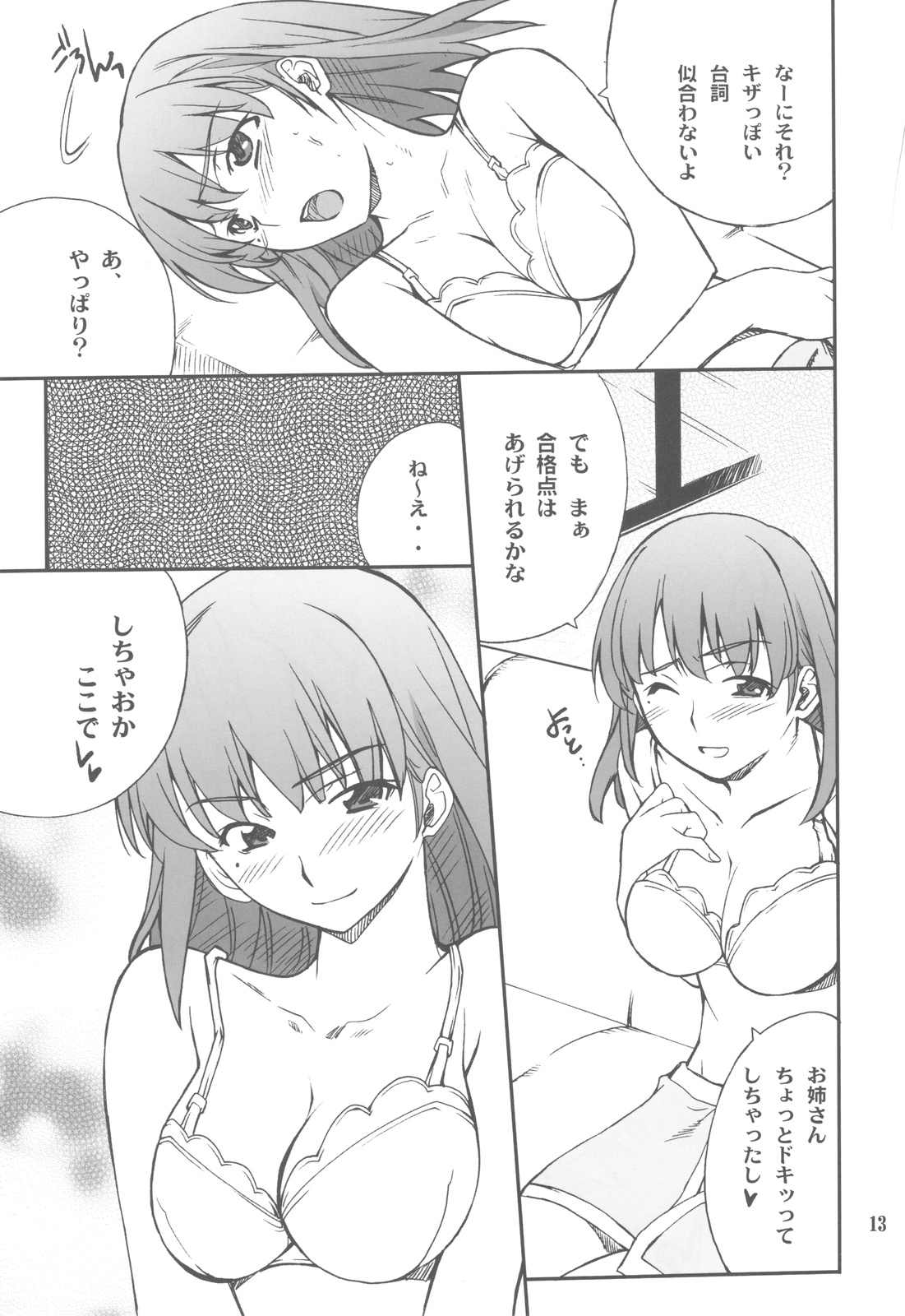 (C77) [P-FOREST] -LOVE PLACE 02- NENE (Love plus) page 13 full