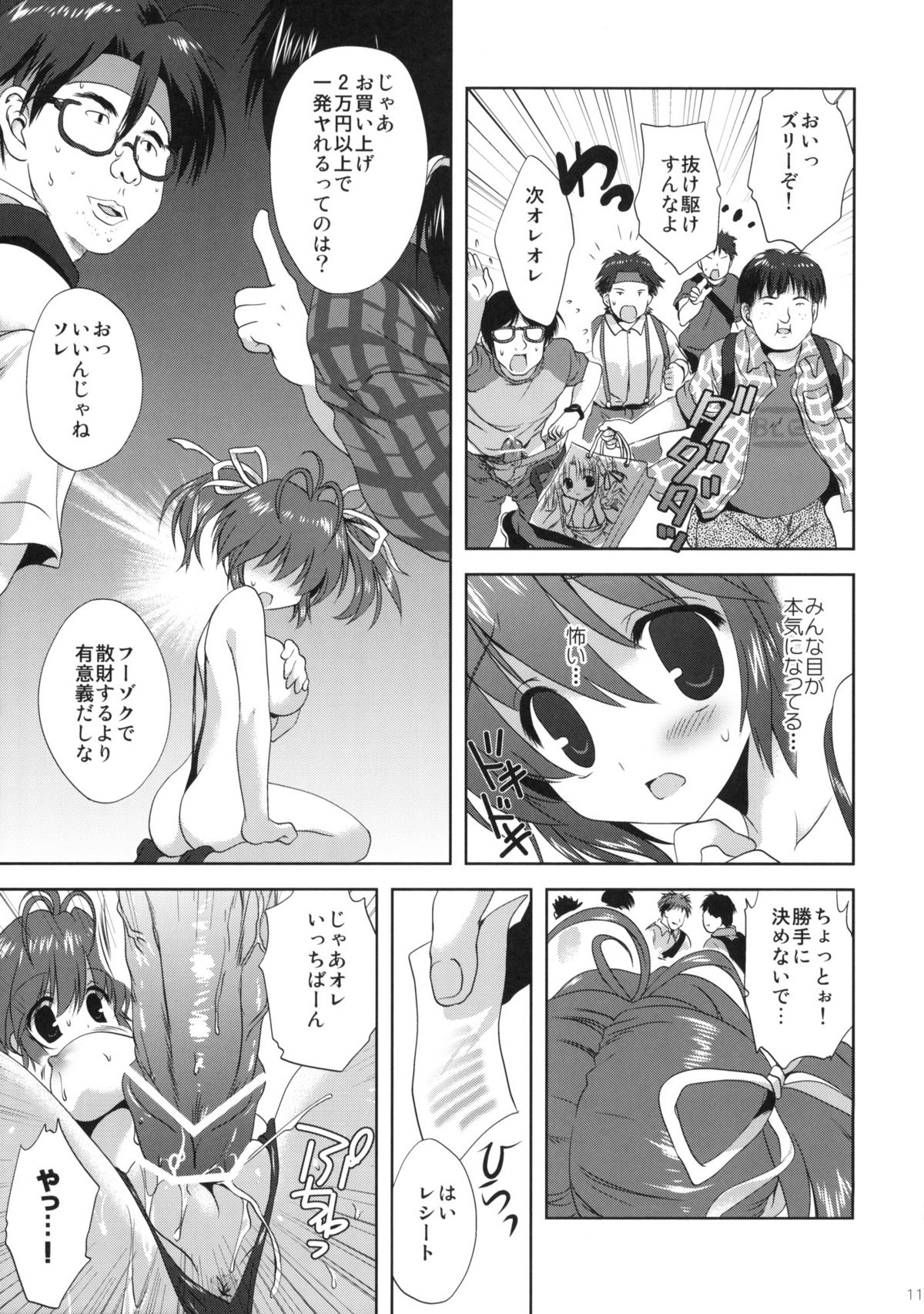 (CT16) [Korisuya (Korisu)] Akihabara Ryoujoku Doujin Shoten page 10 full