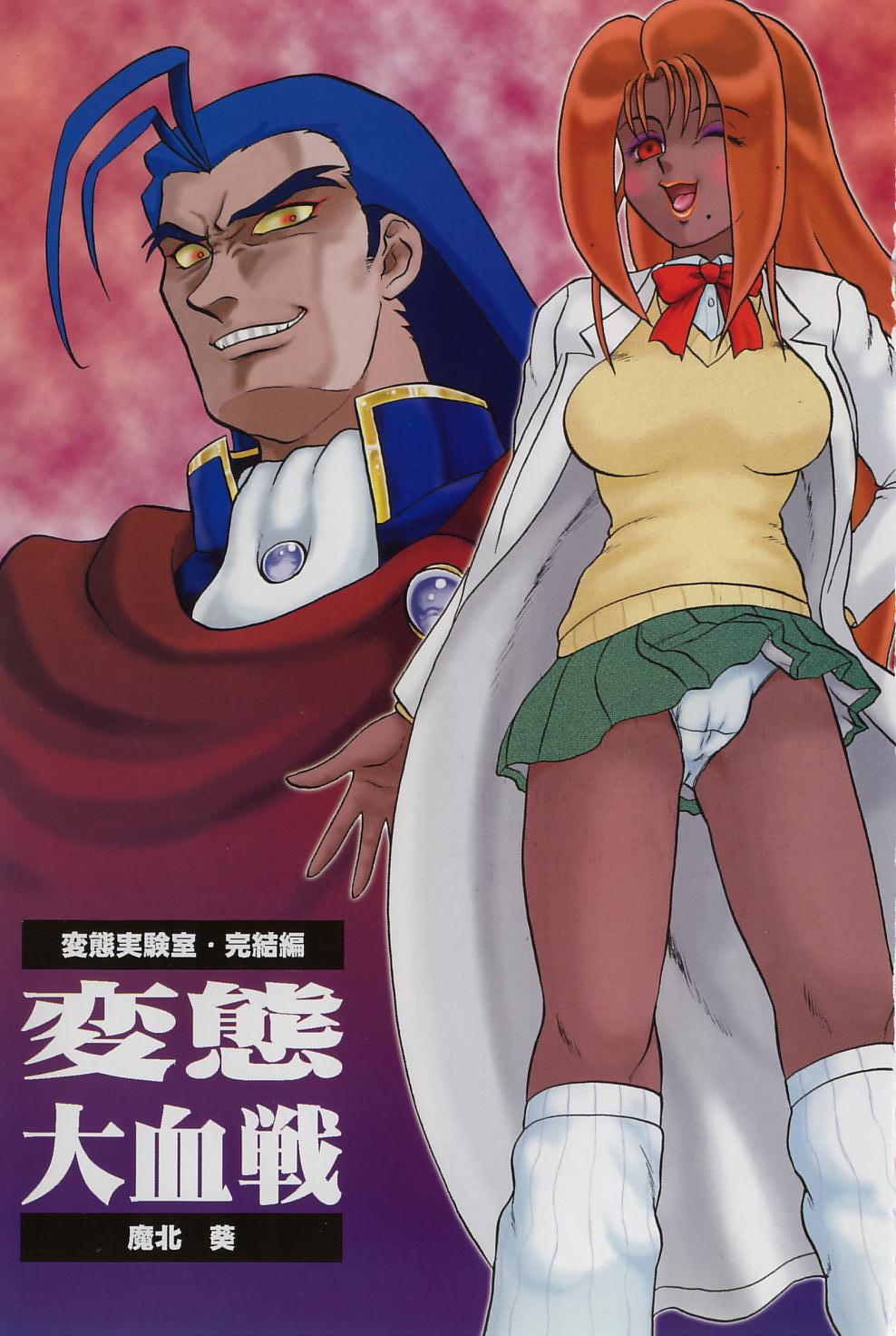 [Makita Aoi] Hentai Dai Kessen page 2 full