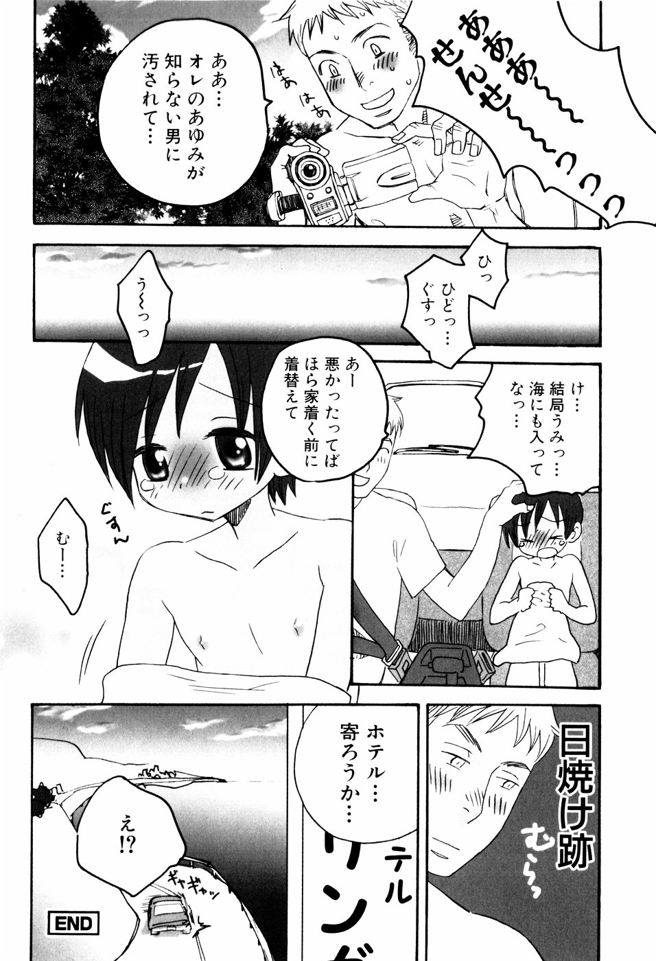 [Inaba Cozy] Oshioki page 32 full