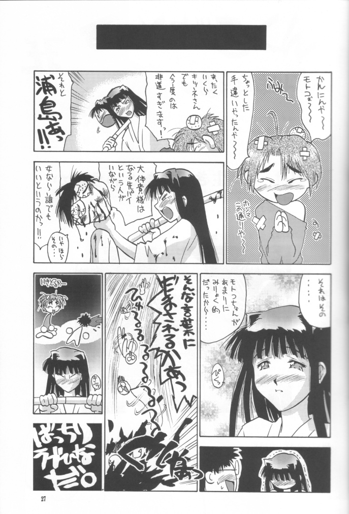 (C57) [Hellabunna (Iruma Kamiri)] Love Hena 2 (Love Hina) page 26 full