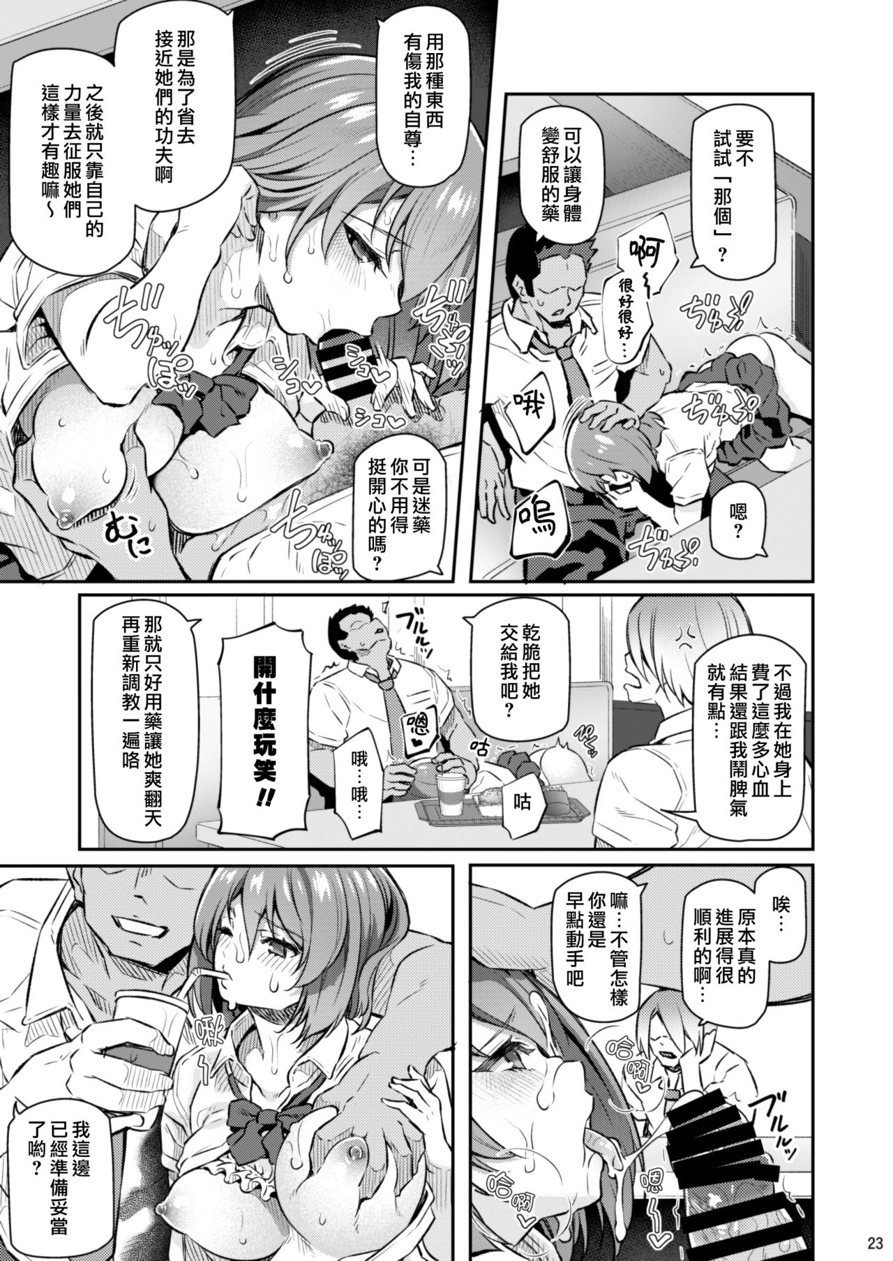 [Pale Scarlet (Matsukawa)] Suika Ni [Chinese] [Lolijustice個人漢化] [Digital] page 23 full