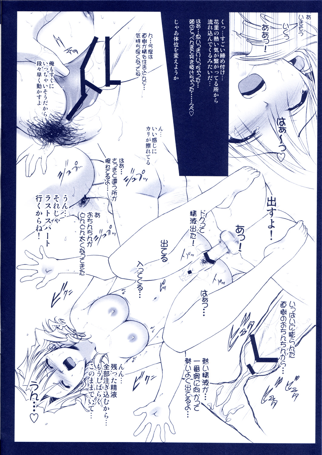 (SC19) [Renai Mangaka (Naruse Hirofumi)] Yumekatari page 12 full