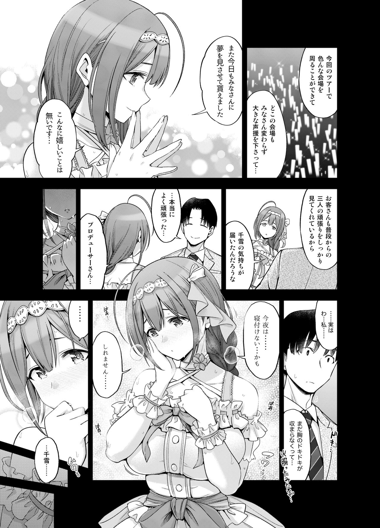 [SMUGGLER (Kazuwo Daisuke)] Late Night Blooming (THE iDOLM@STER: Shiny Colors) [Digital] page 6 full