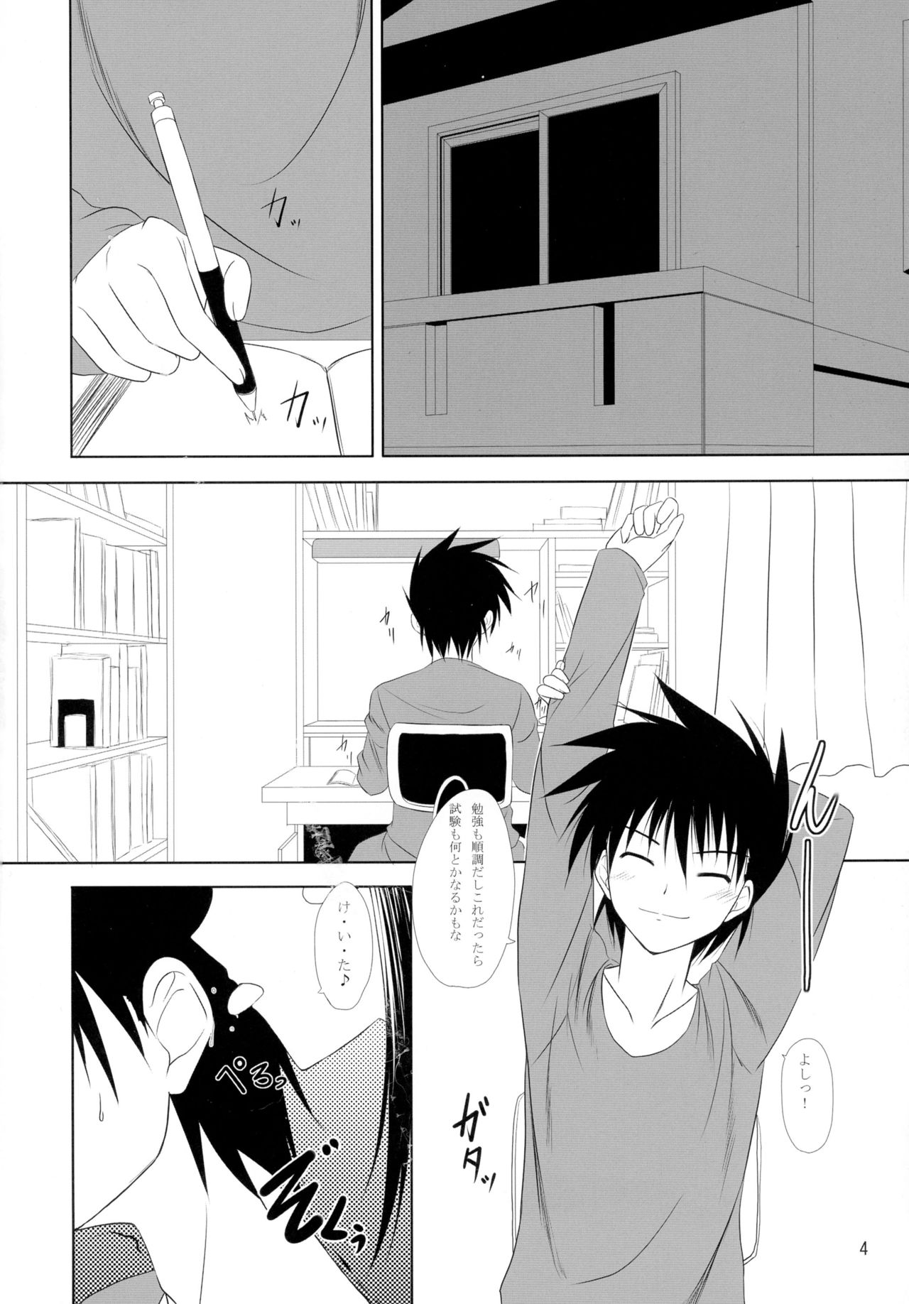 (COMIC1☆3) [Upagoya (Endori)] Riko-nee to Asobo (Kiss x Sis) page 4 full