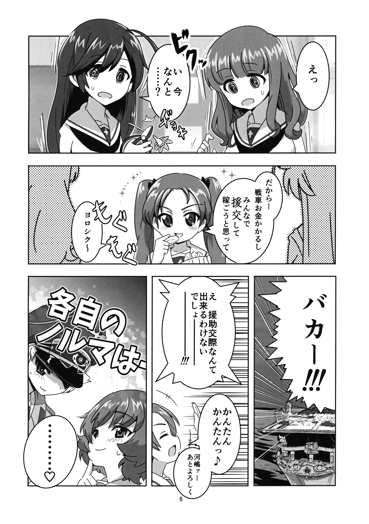 [Kodukuejou (Kodukue)] Fushou Akiyama Yukari no Enkou Kouza (Girls und Panzer) [2017-01-04] page 5 full