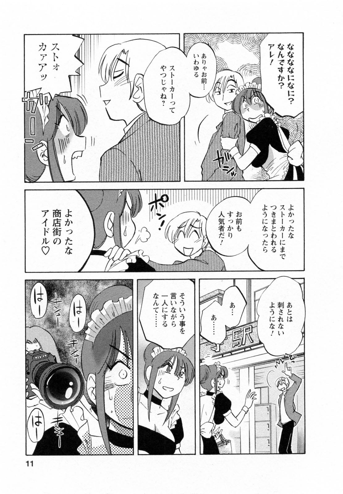 [Tsuyatsuya] Maid no Mitsukosan Vol.2 page 12 full