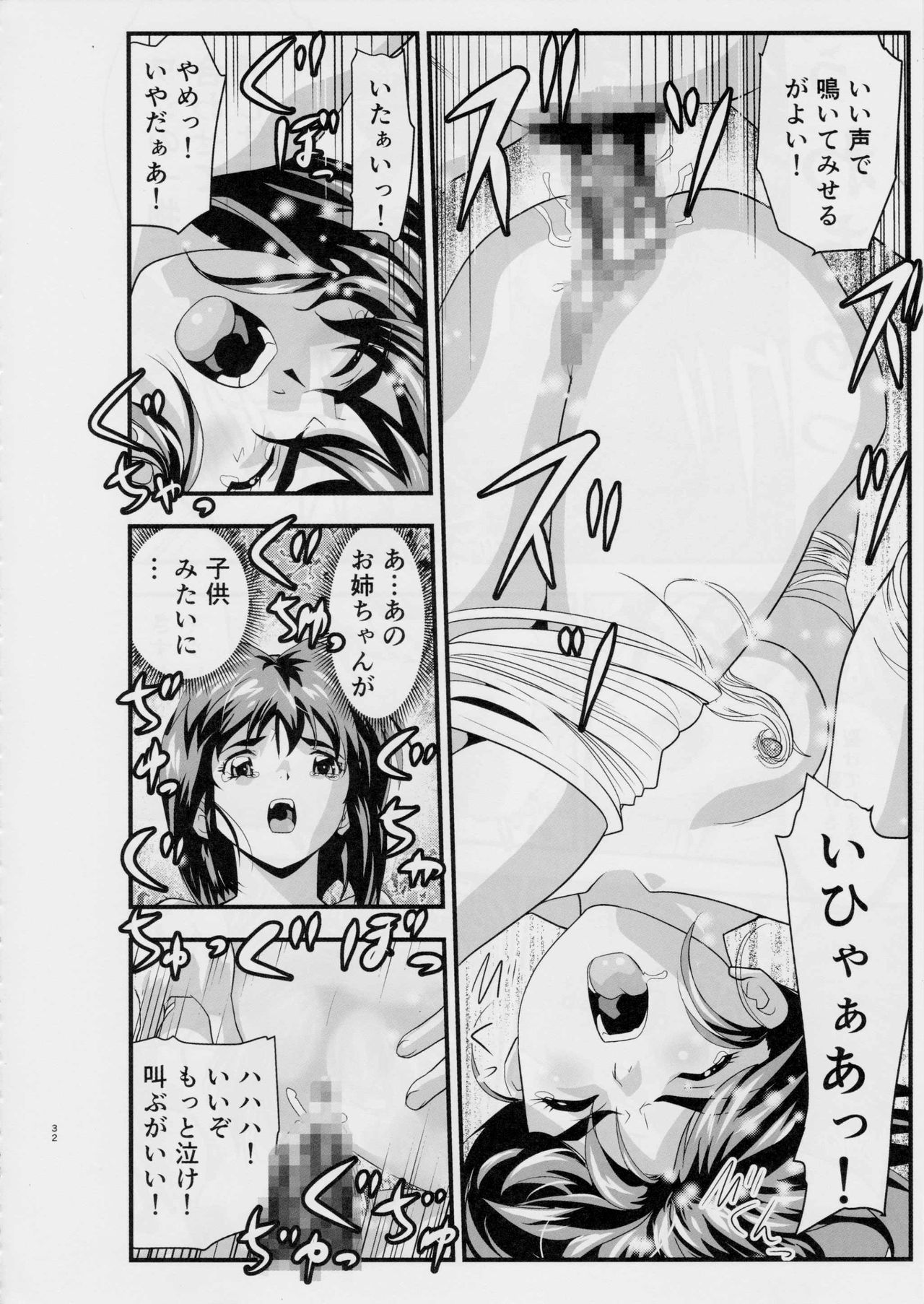 [Senbon Torii] FallenXXangeL敗北編一乃舞 (Injuu Seisen Twin Angels) page 31 full