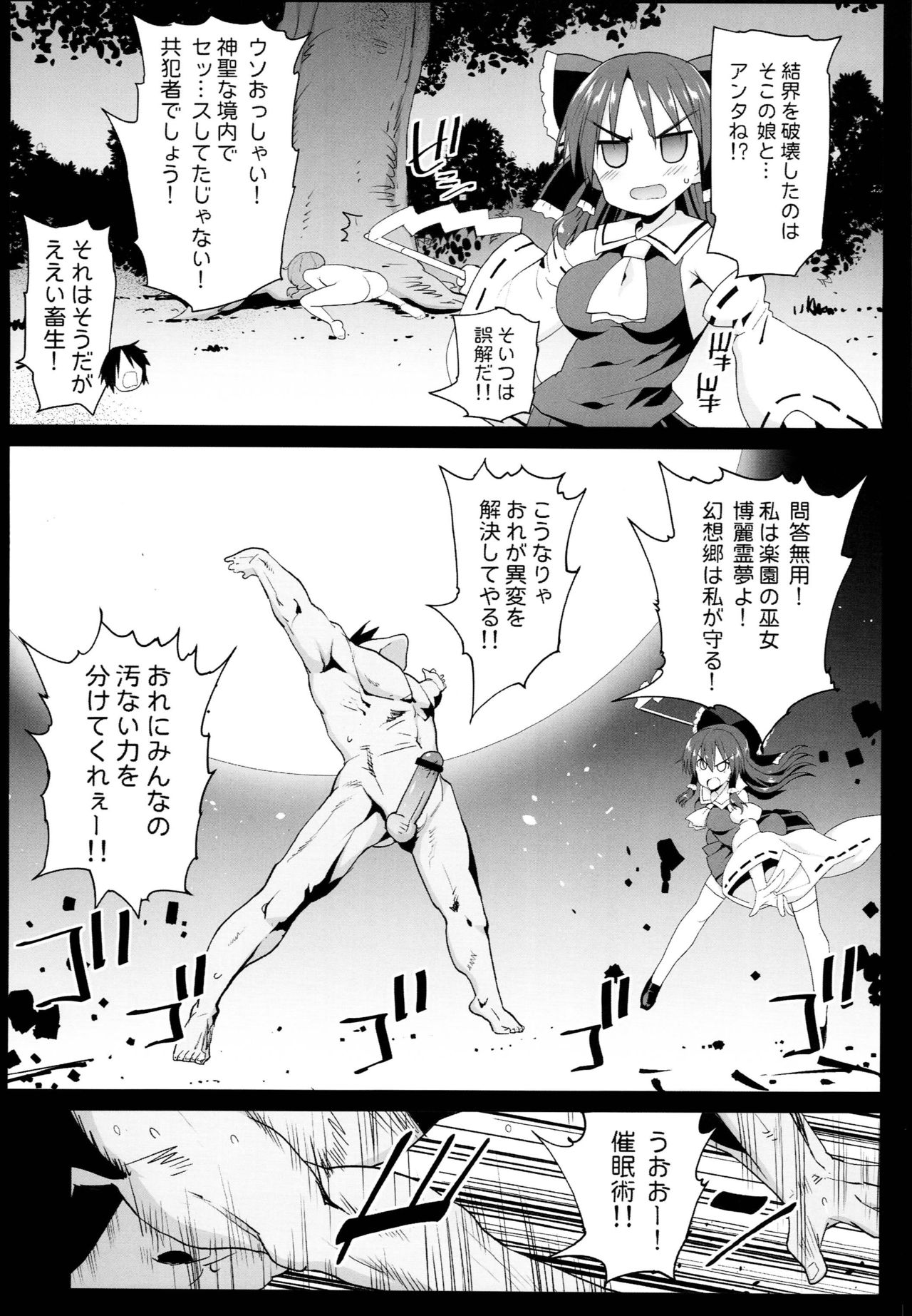 (C94) [Eromazun (Ma-kurou)] Saimin Reimu (Touhou Project) page 17 full