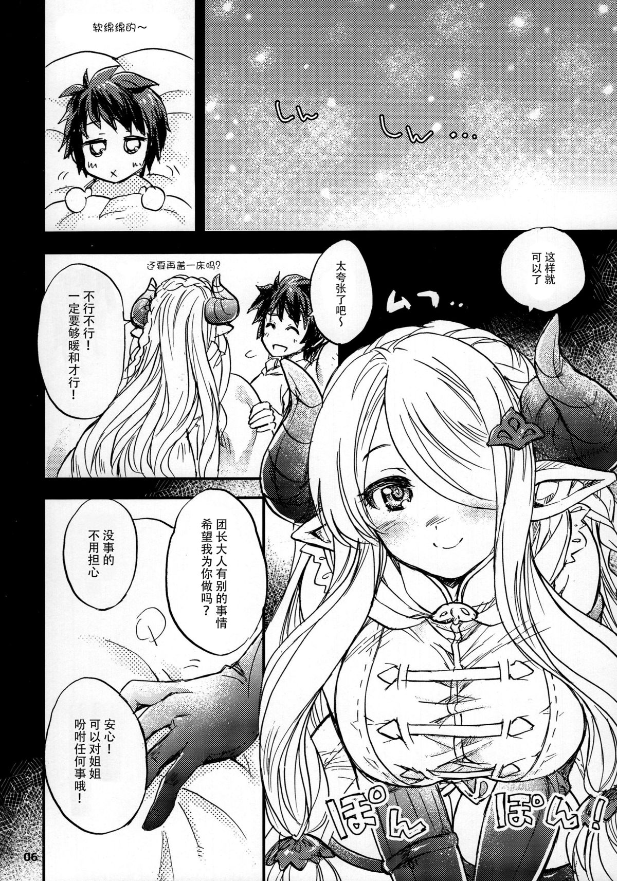 (C89) [Sukapon-Do (Kagawa Tomonobu, Yano Takumi)] GURABURU de PON! 2 (Granblue Fantasy) [Chinese] [脸肿汉化组] page 7 full