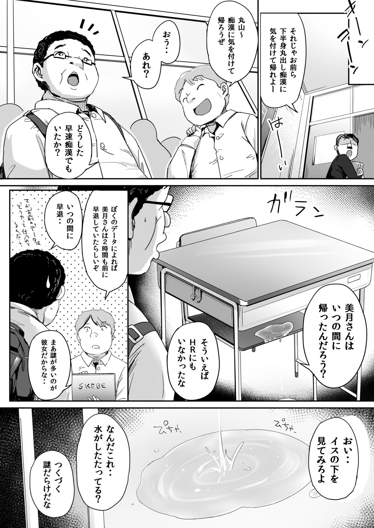 [Bunbonian (Bunbon)] Kitaku shitara Tenkousei ga Boku no Idenshi ga Shimikonda Gomi o Shabutte Ita [Digital] page 5 full