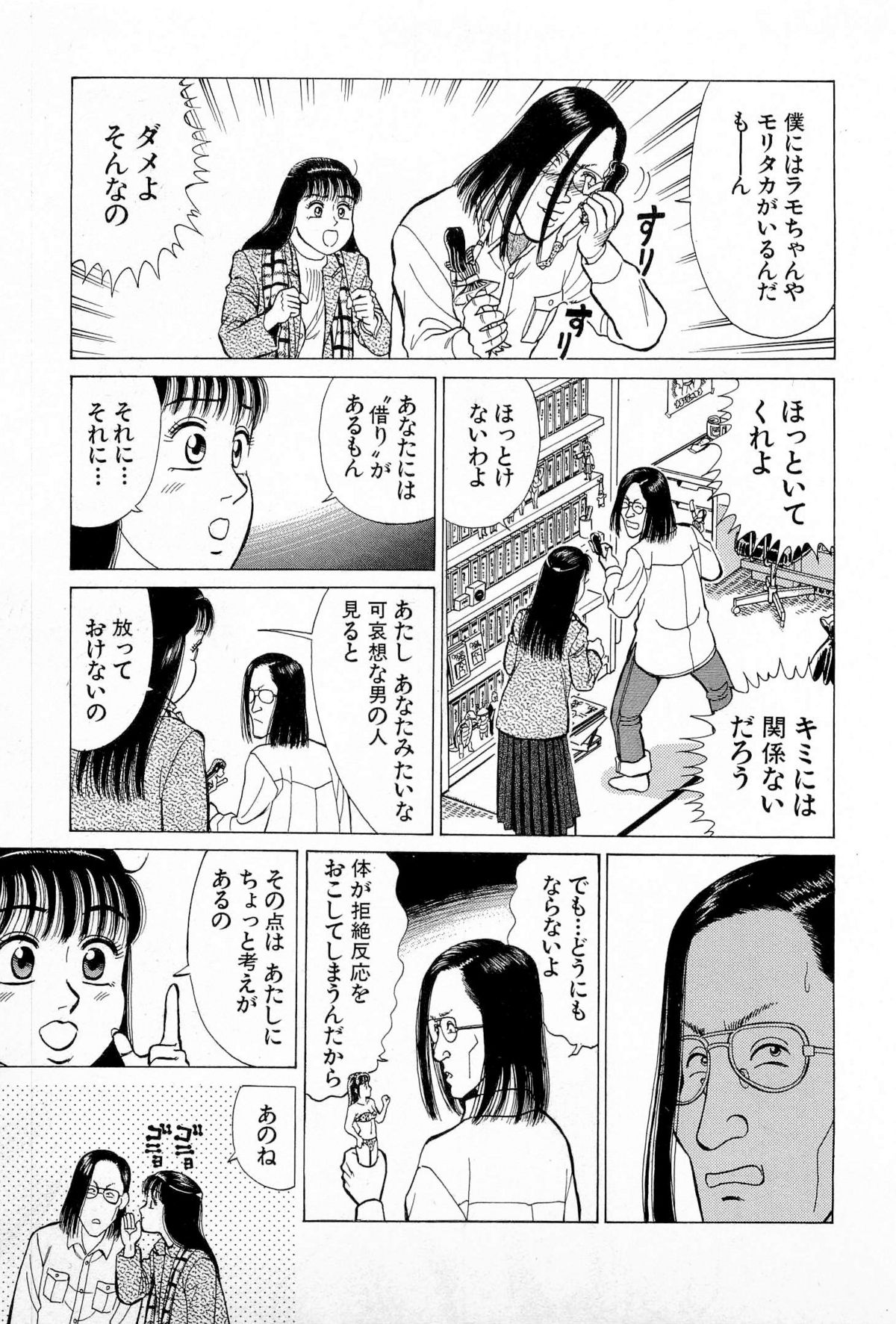 [Kusugawa Naruo] SOAP no MOKO chan Vol.5 (End) page 182 full