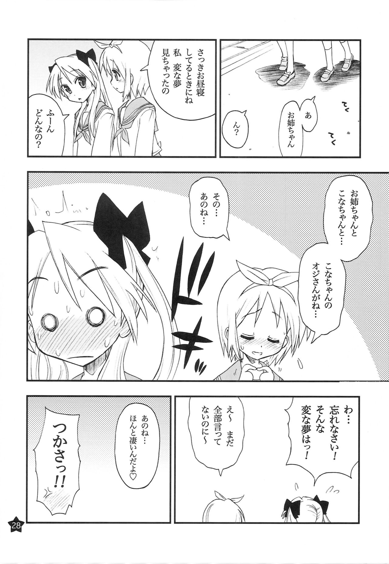 [Girigiri Nijiiro (Kamino Ryu-ya)] Ohirune Shitetara Kona-chan to Onee-chan ga Kona-chan no Oji-san ni... (Lucky Star) [2009-06-09] page 27 full