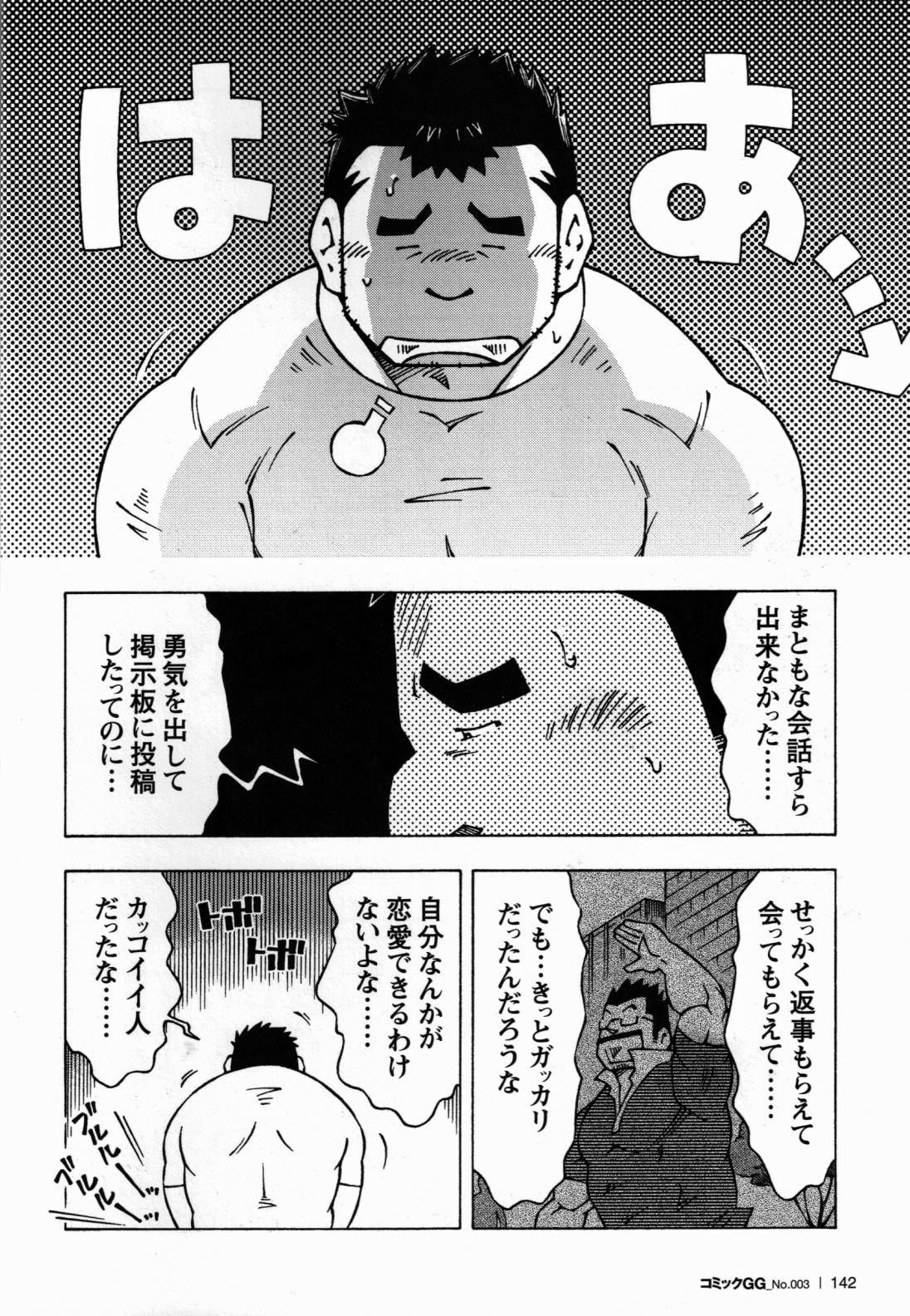 [NG (Noda Gaku)] 恋愛掲示板 page 6 full