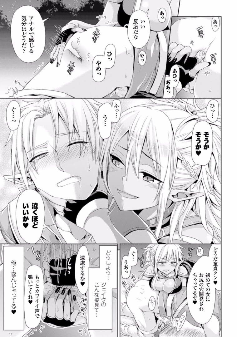 [Anthology] TSF M ~ Seitenkan Bishoujo ni Semerare Zecchou ~ Digital Ban Vol. 1 [Digital] page 50 full
